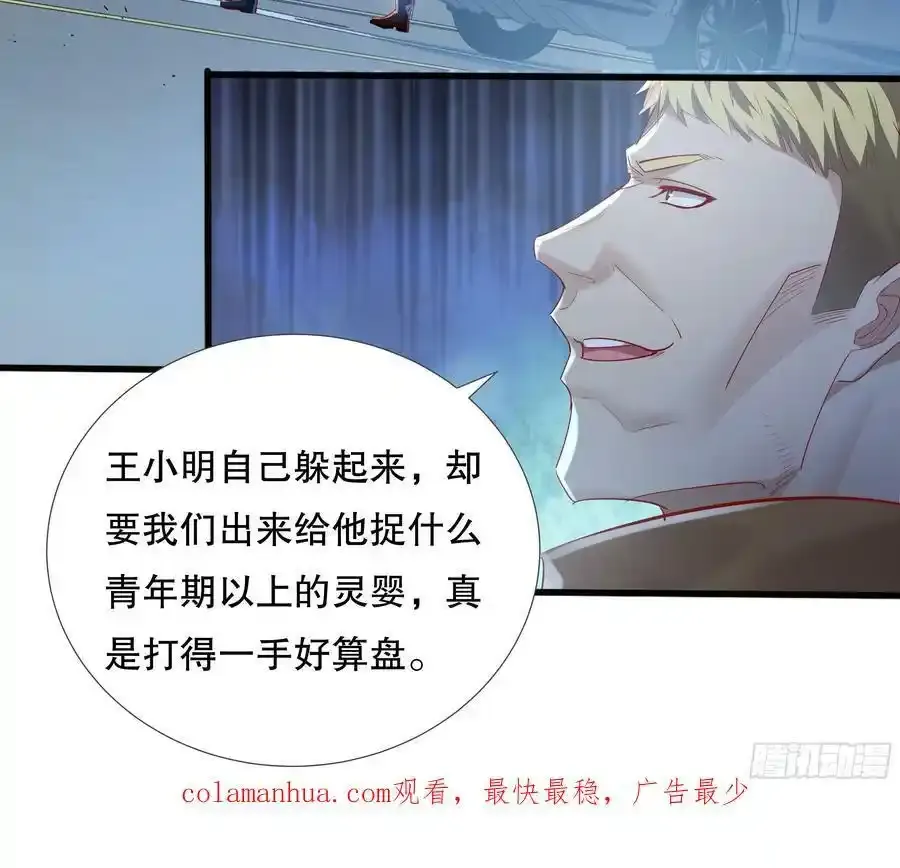 第109回 驭灵者会议55