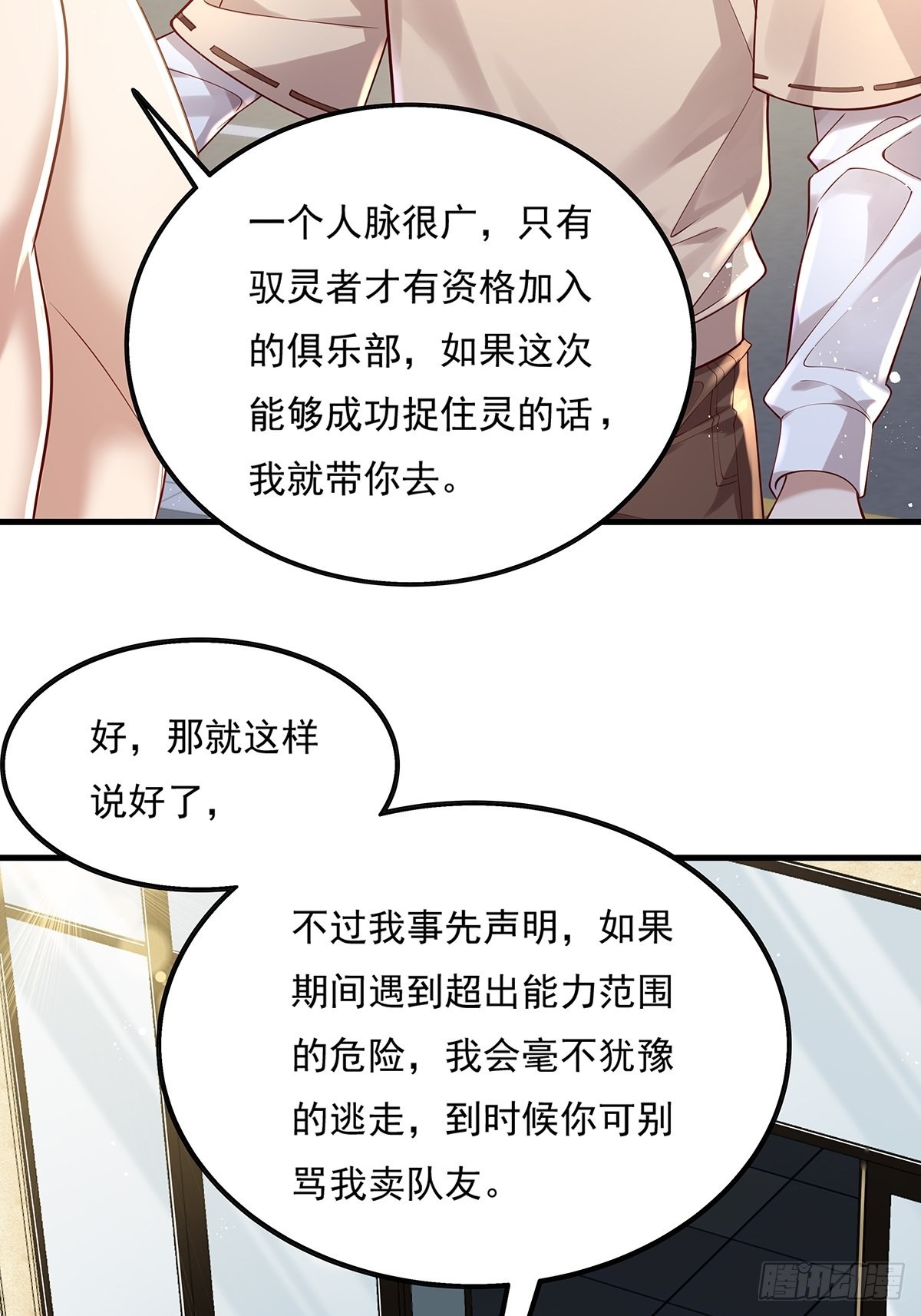第24话 把那只灵给捉了19