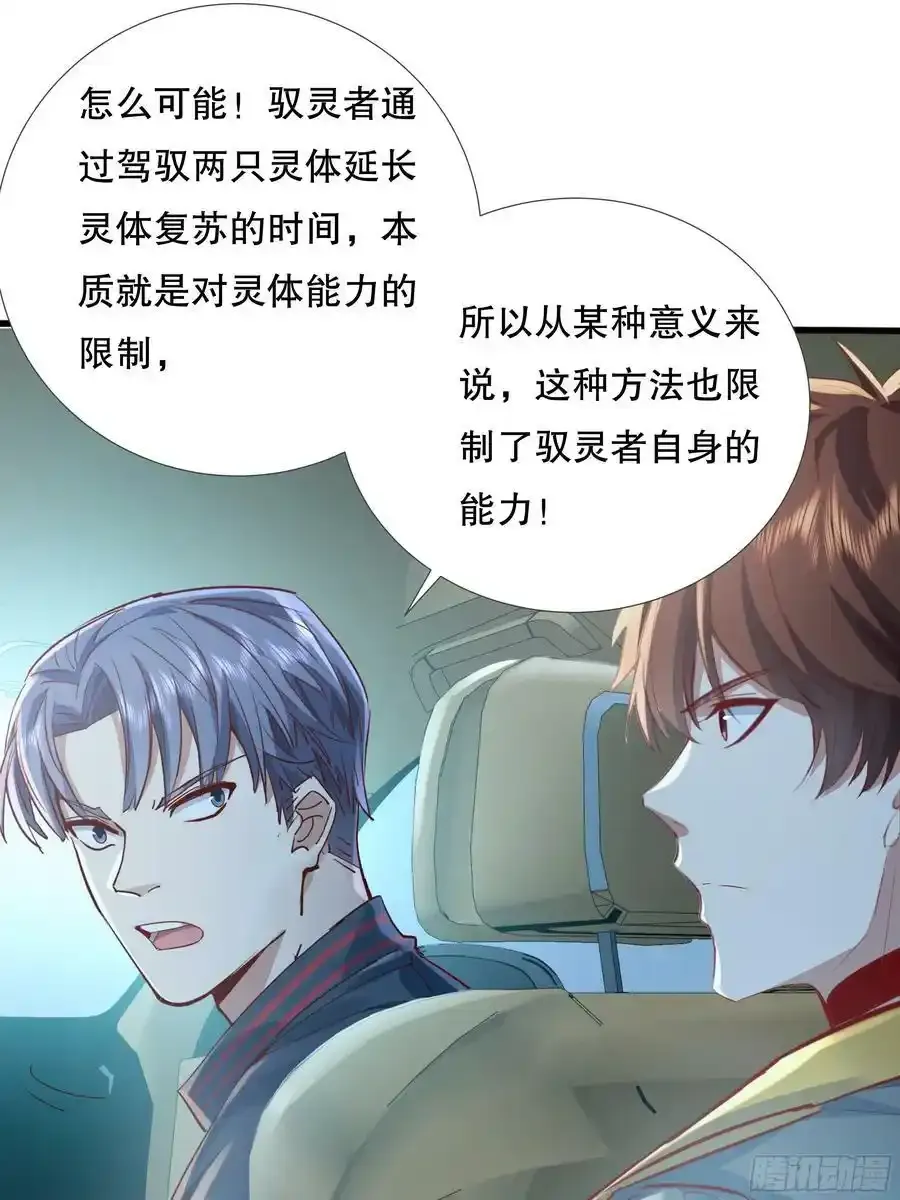 第109回 驭灵者会议50