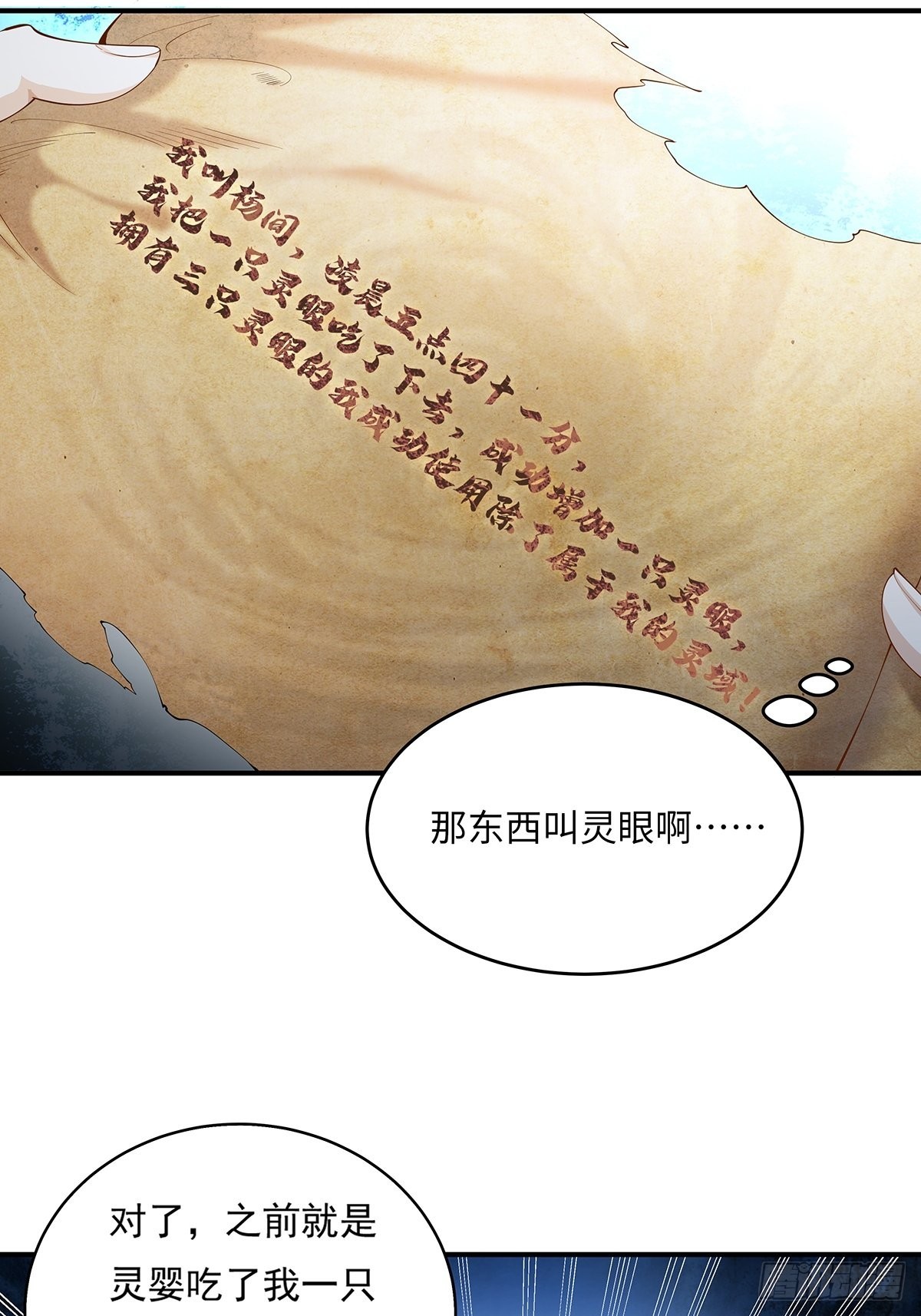 第6话 开启灵域28