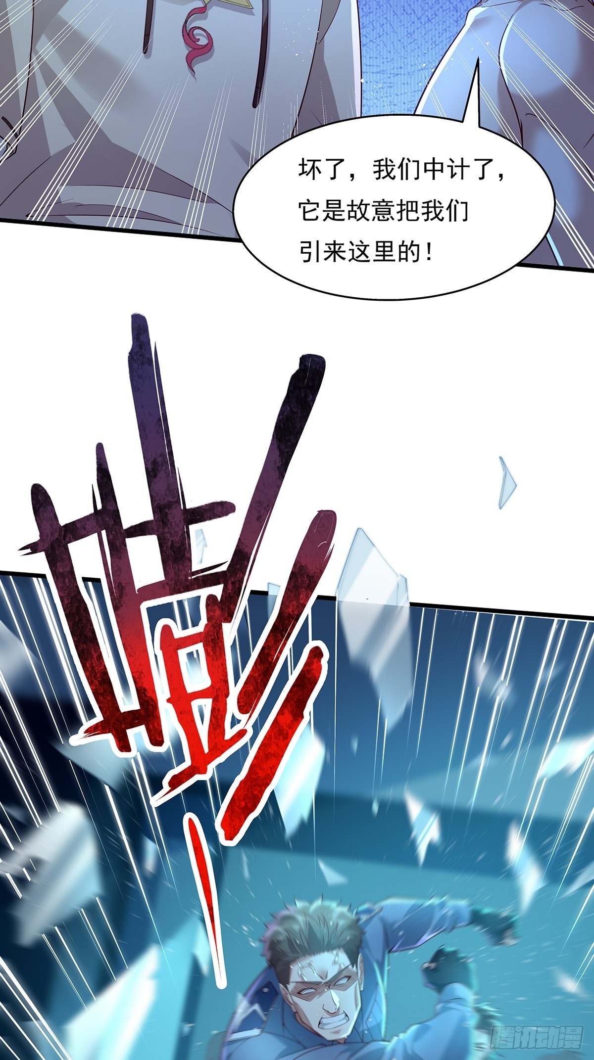 第25话 你中计了！18