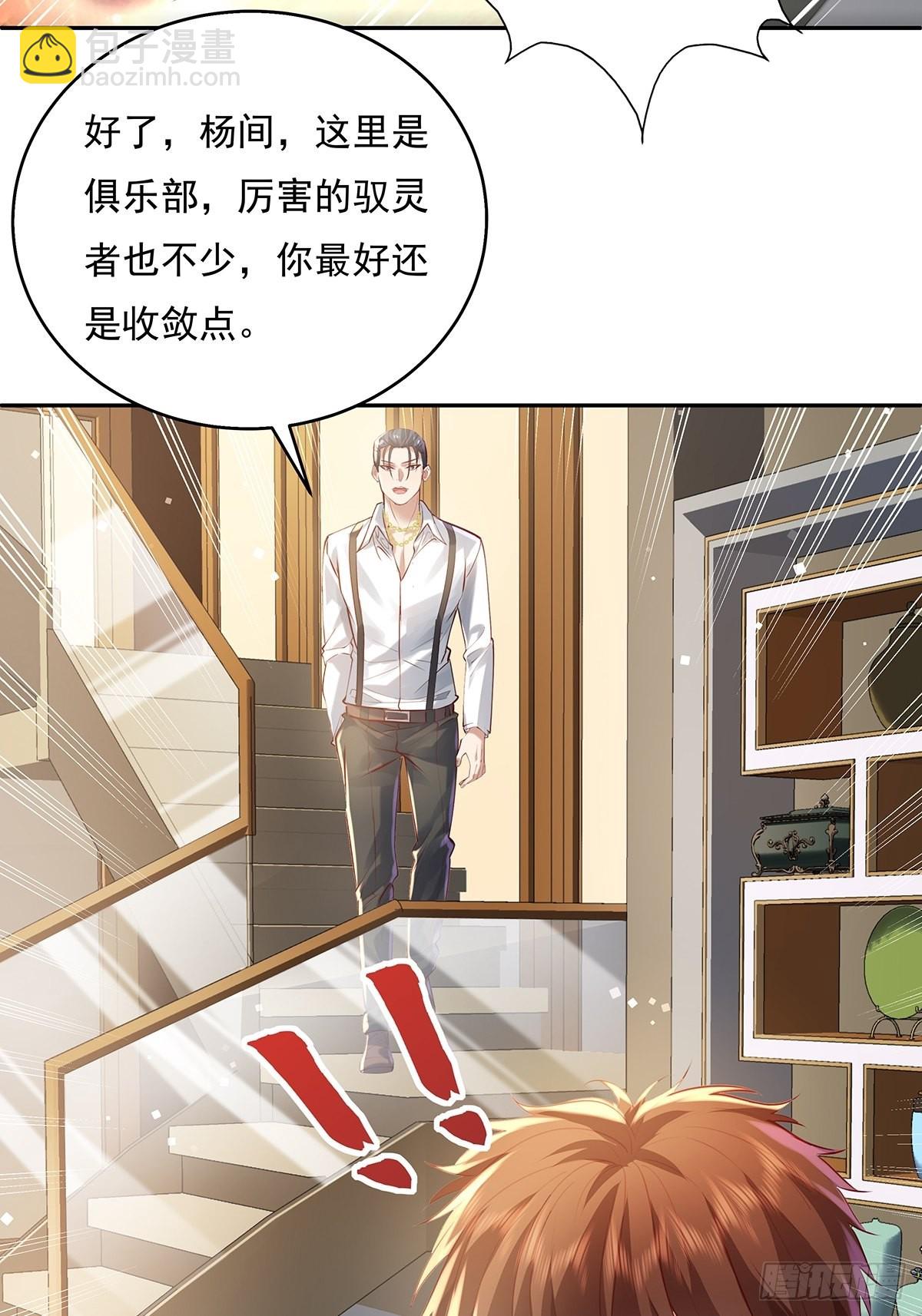 第36话 你在威胁我？6