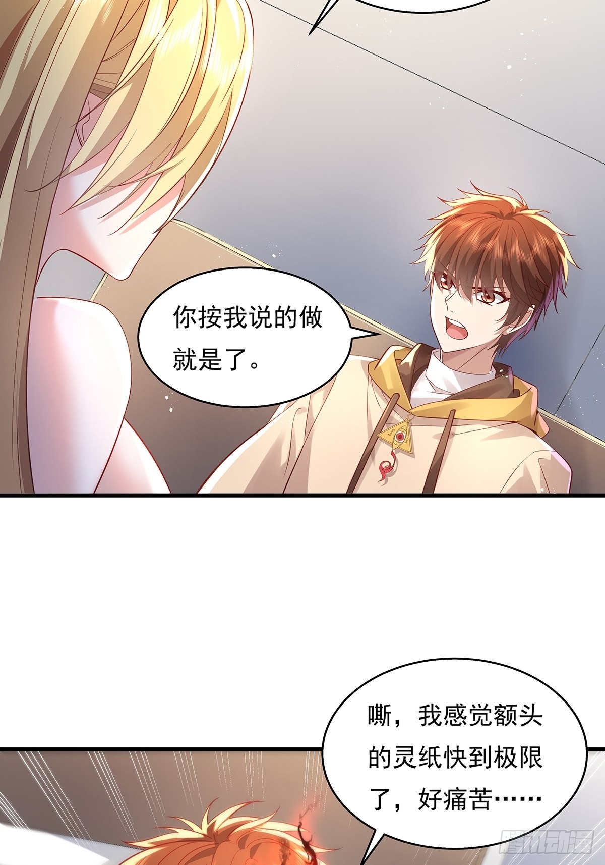 第30话 一定要把杨间拿下！31