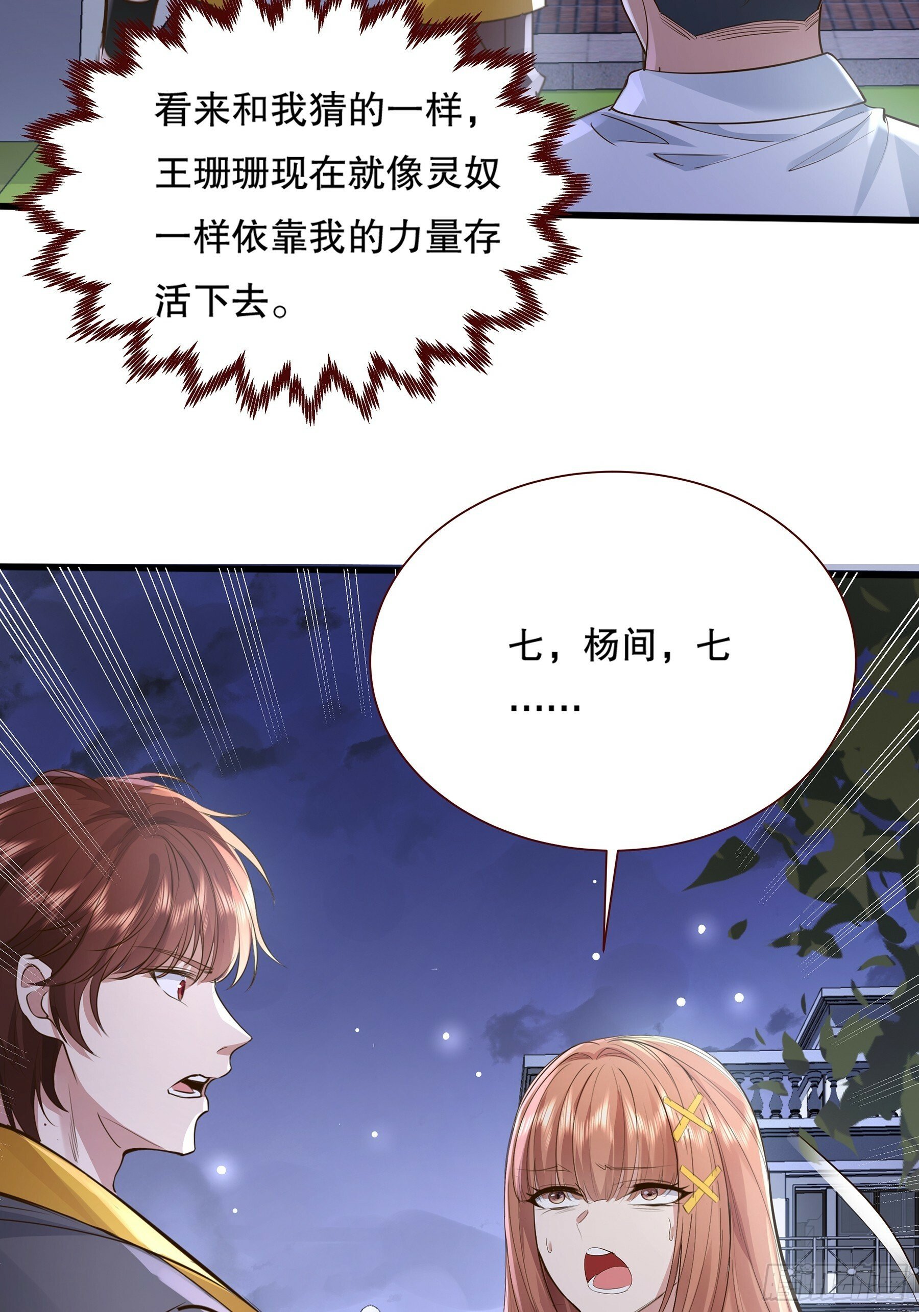 第118章 破解线索“7”30