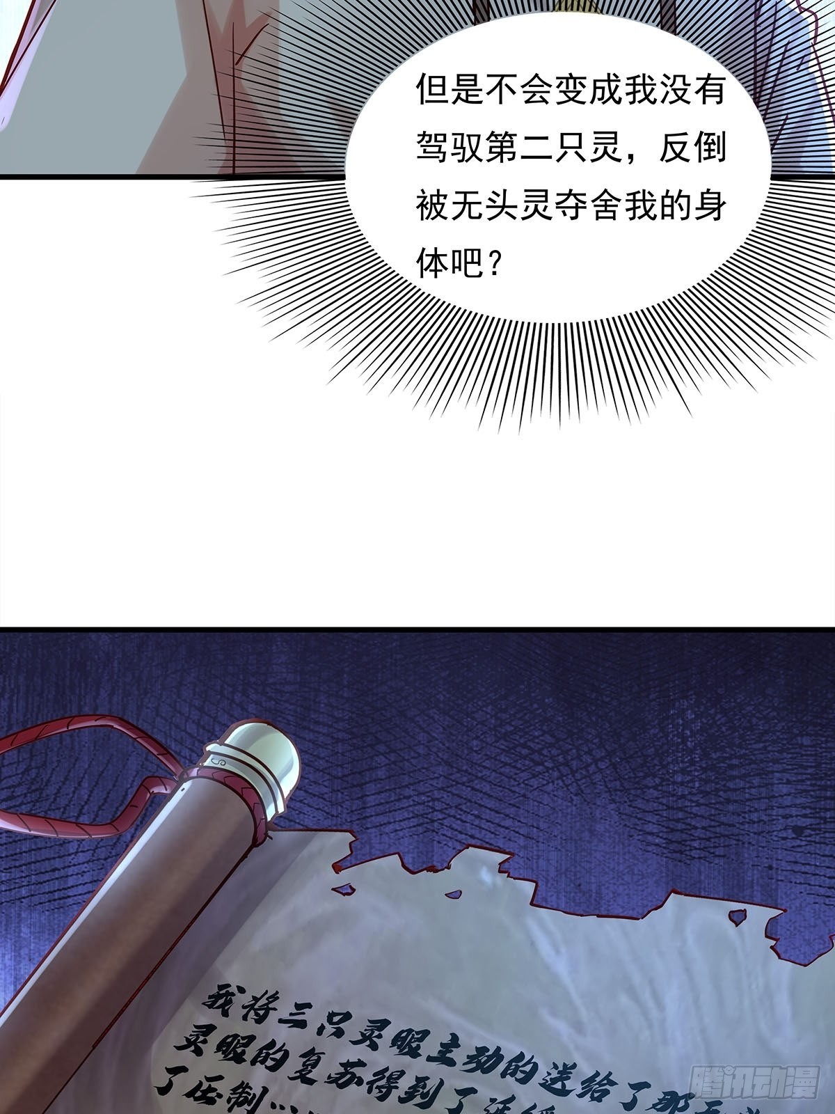 第50回 驾驭第二只厉灵39
