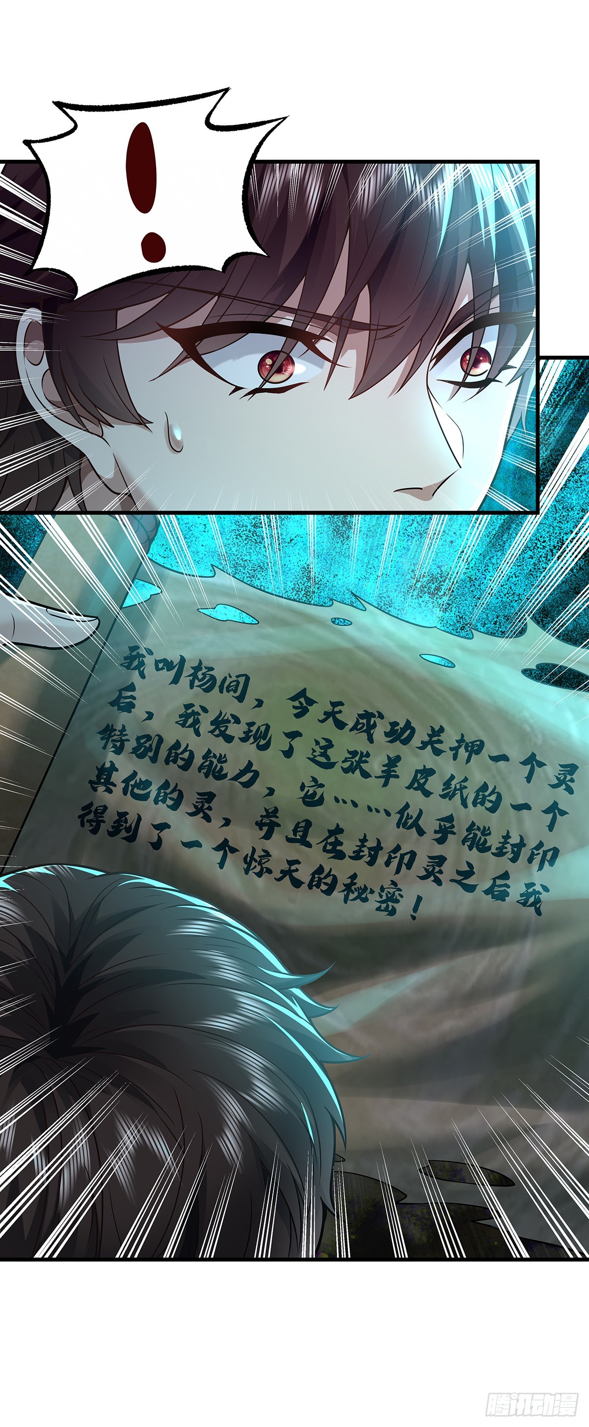 第29话 羊皮纸的交易16