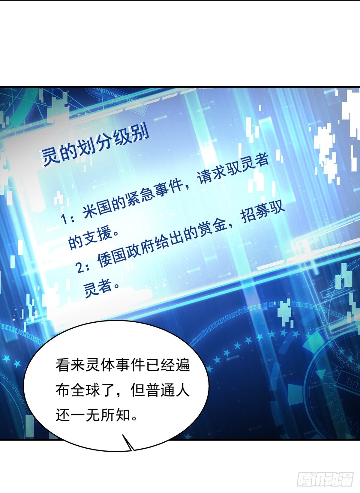 第9话 全球灵体事件24