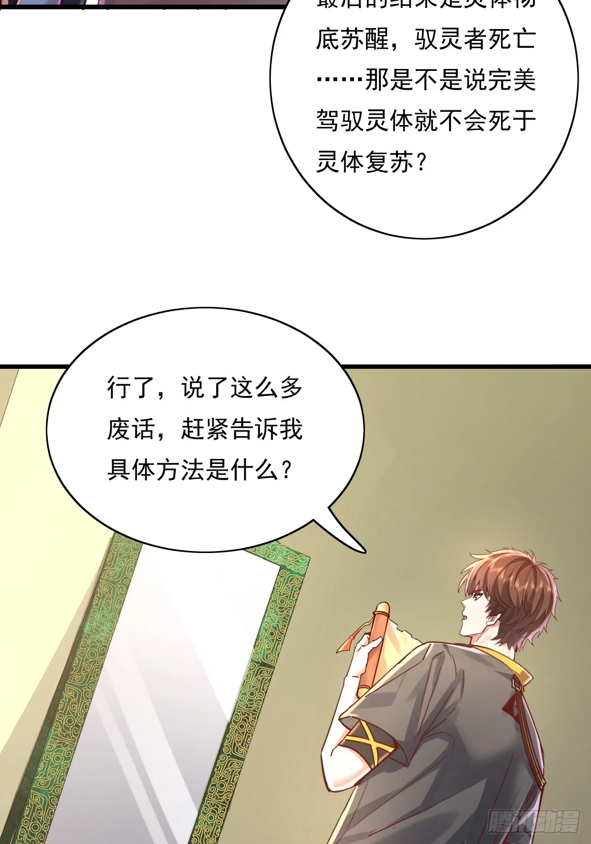 第100回 靠！完美驭灵法？31