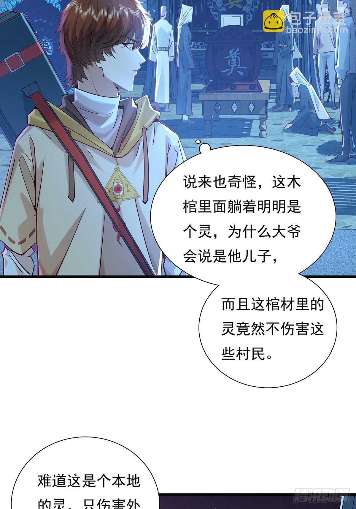 第45话 它就是病灵！4