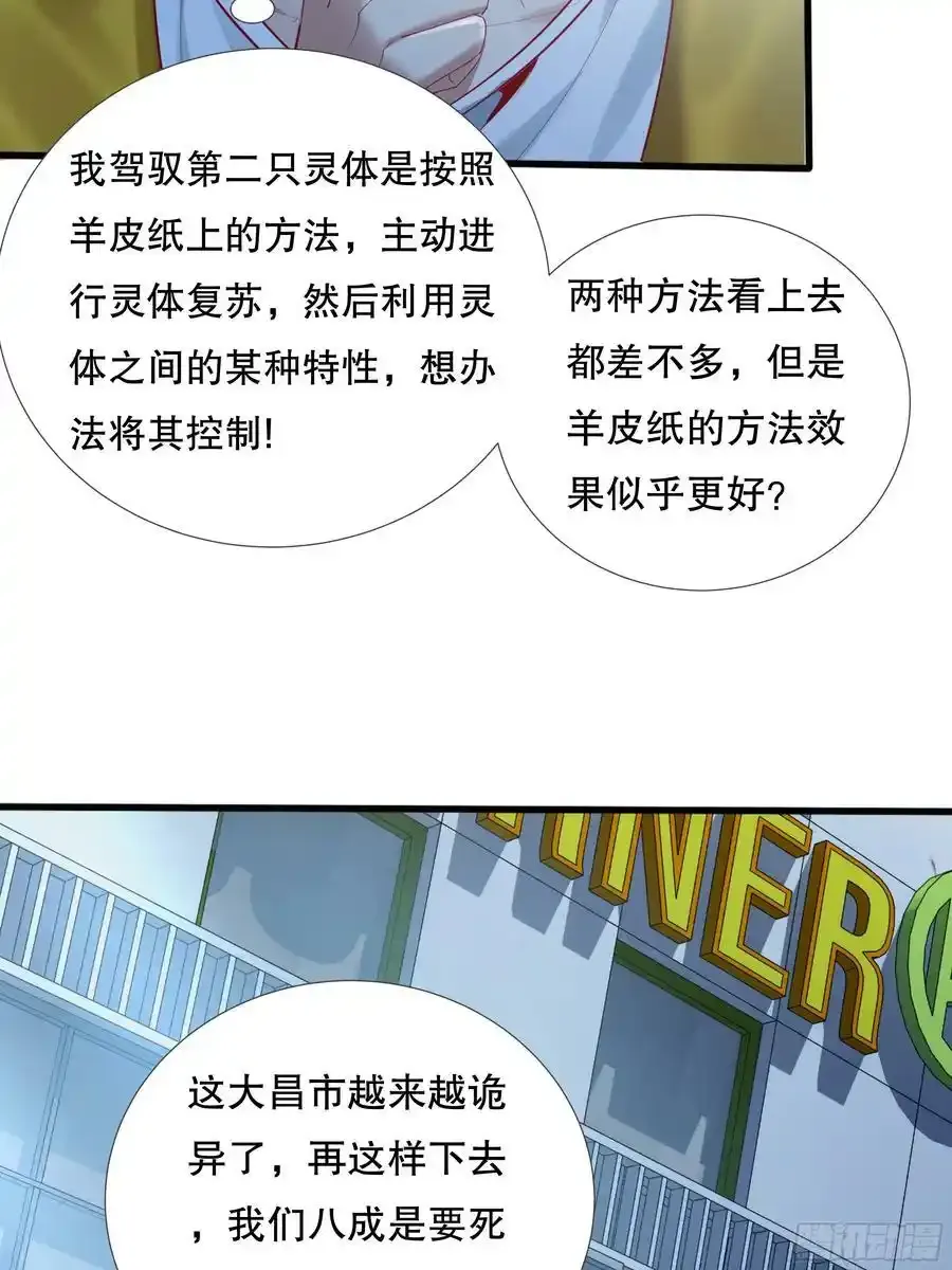 第109回 驭灵者会议53