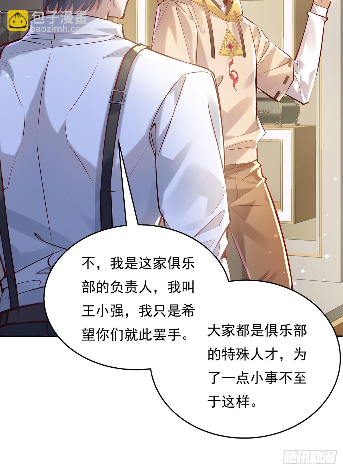 第36话 你在威胁我？8