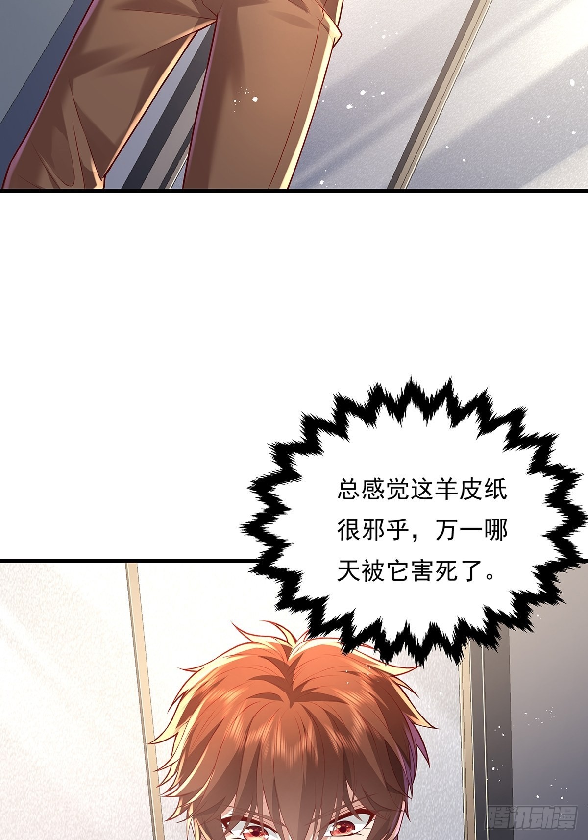第29话 羊皮纸的交易14