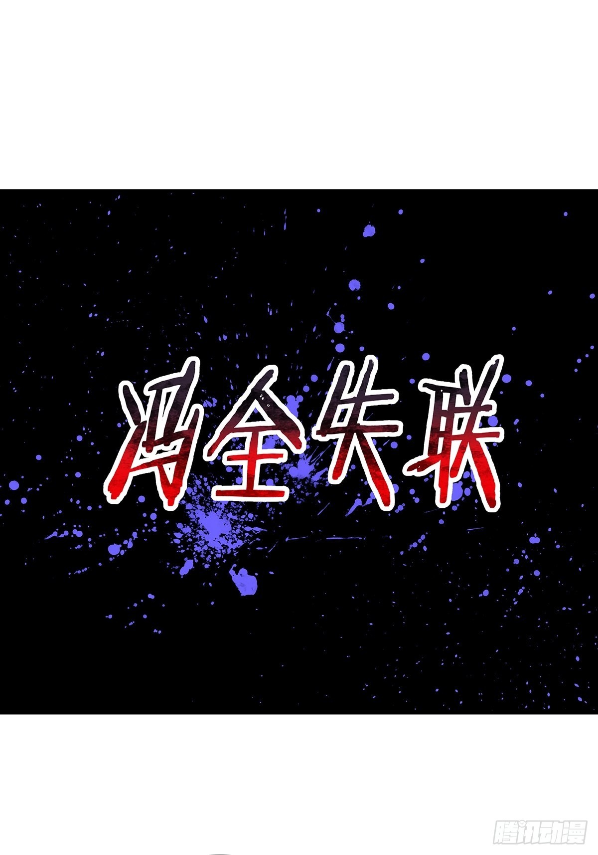 第45话 它就是病灵！24
