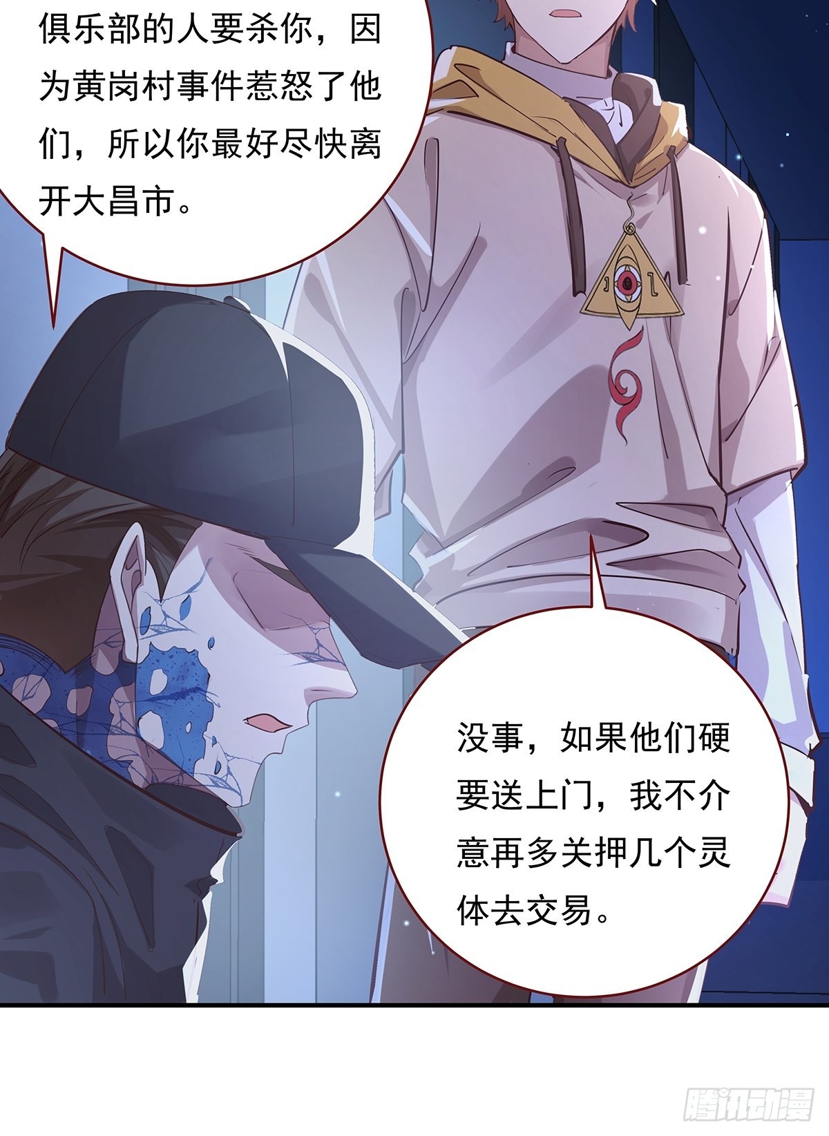 第70回 灵体复苏的来客24