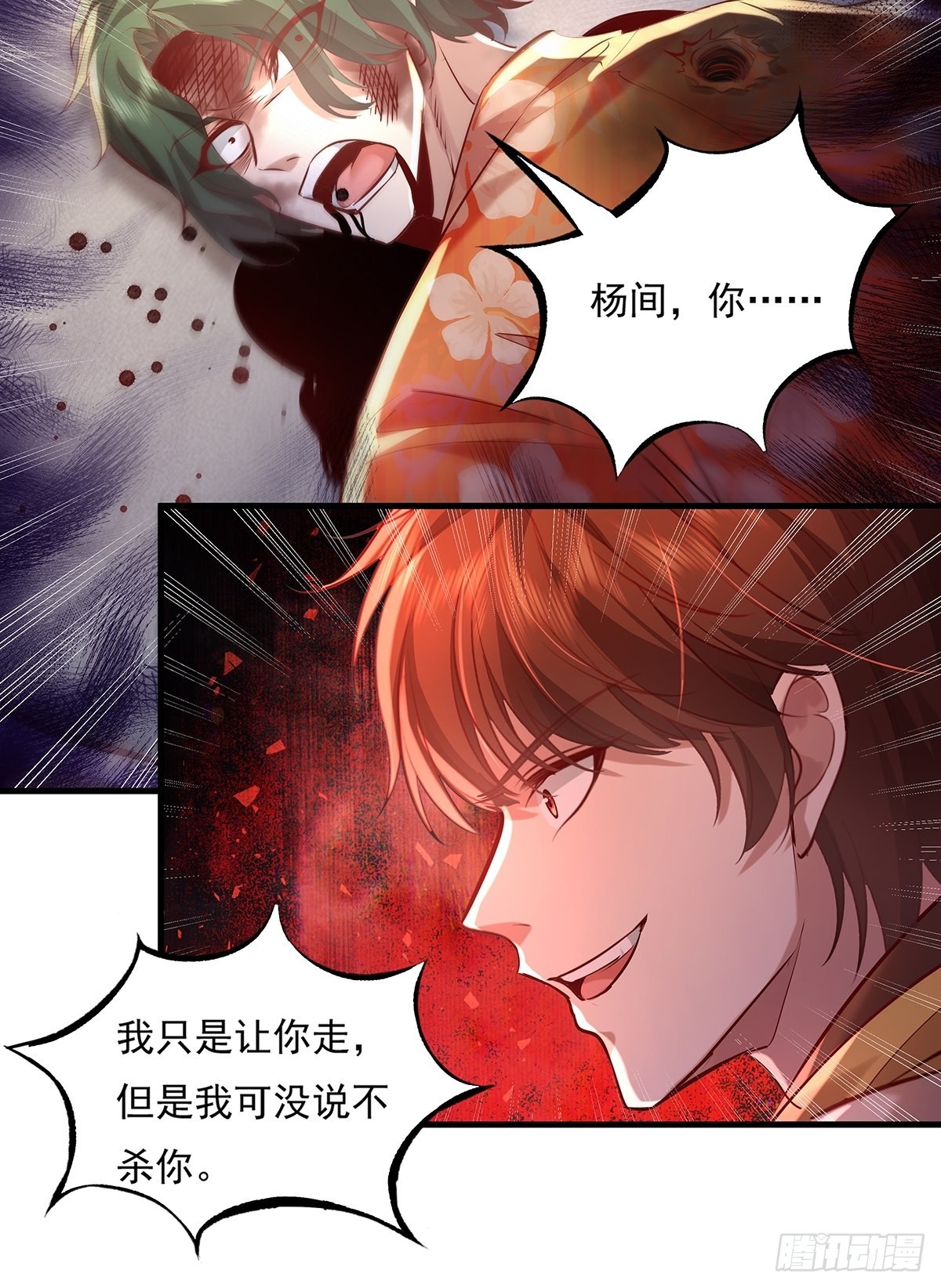 第34话 我可没说不杀你10