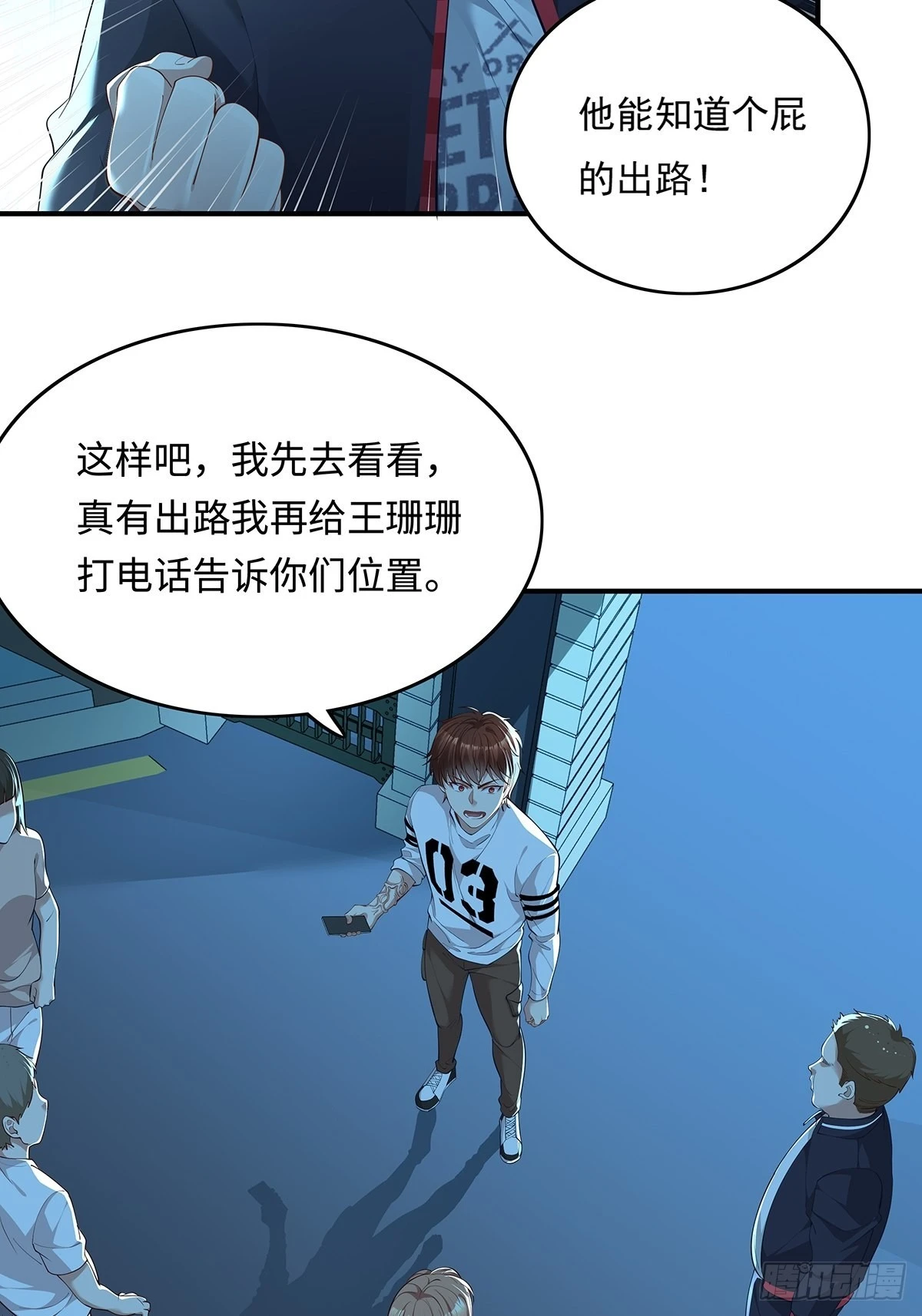 第5话 鹿死谁手11