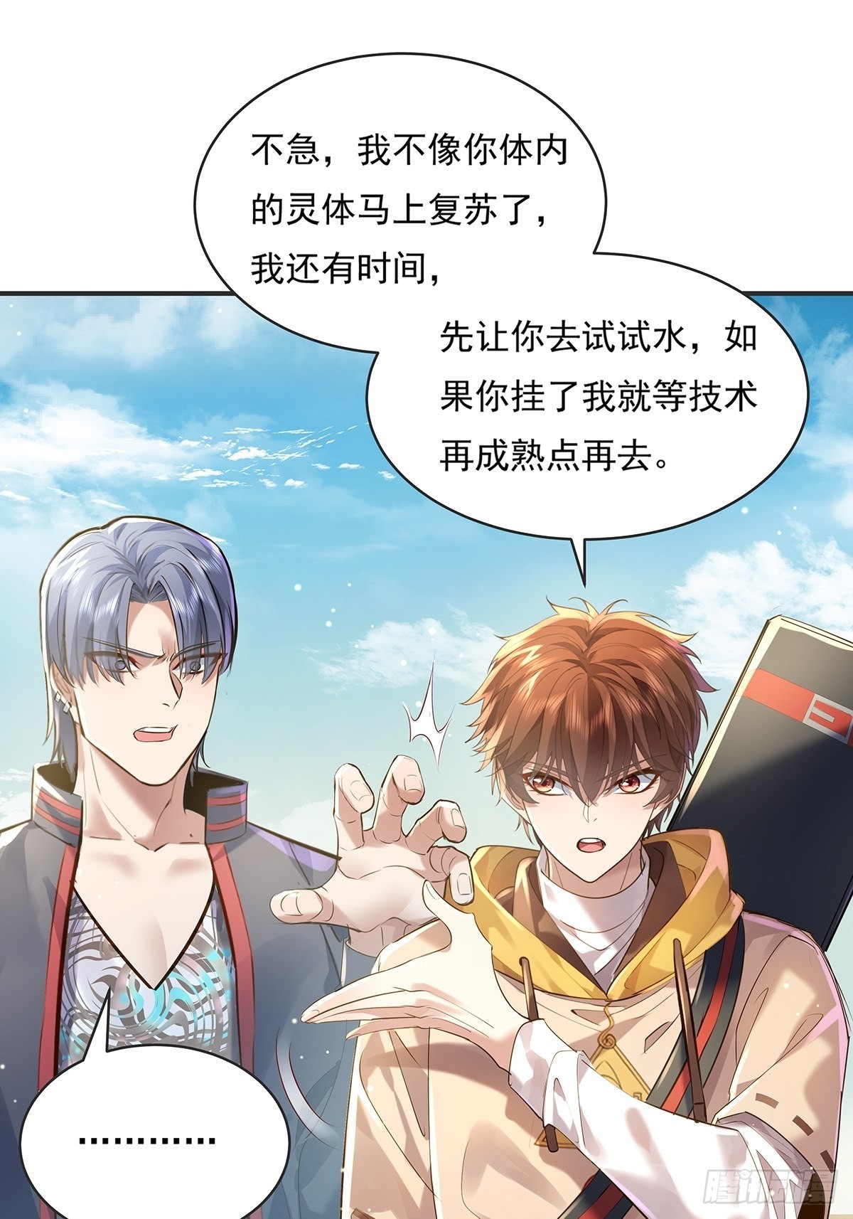 第59回 冯全还挺值钱的11