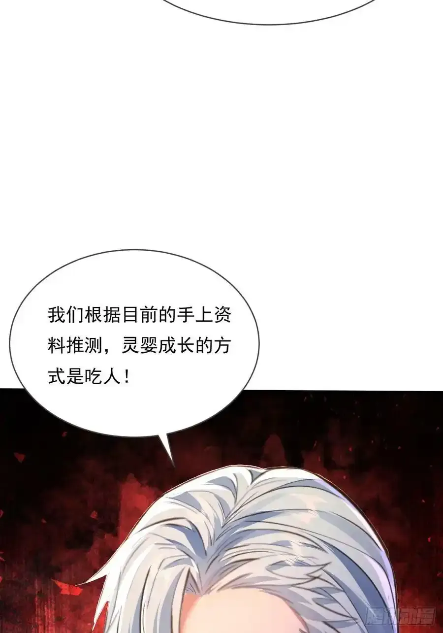 第109回 驭灵者会议14