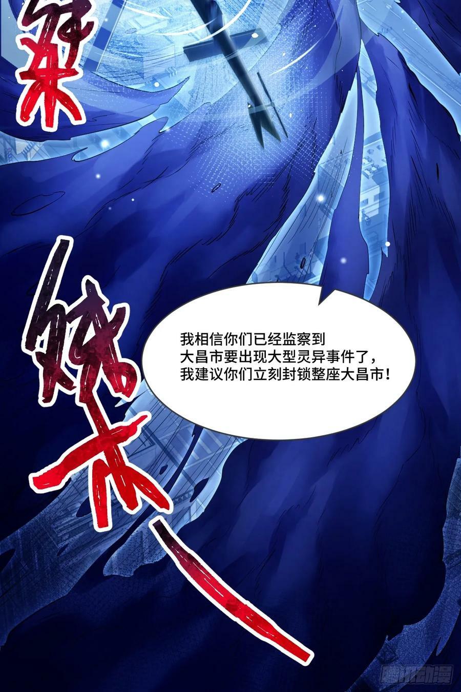 第105回 突发S级灵异事件23