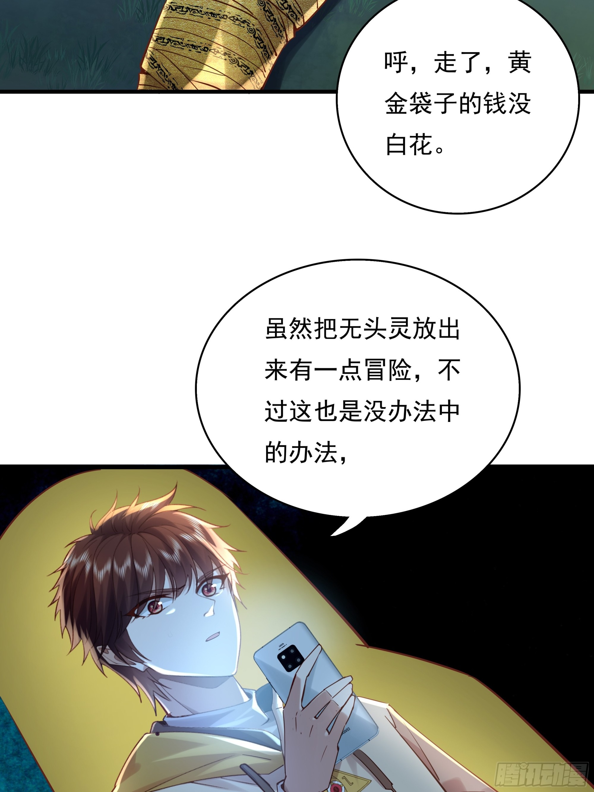 第47话 放出无头灵38