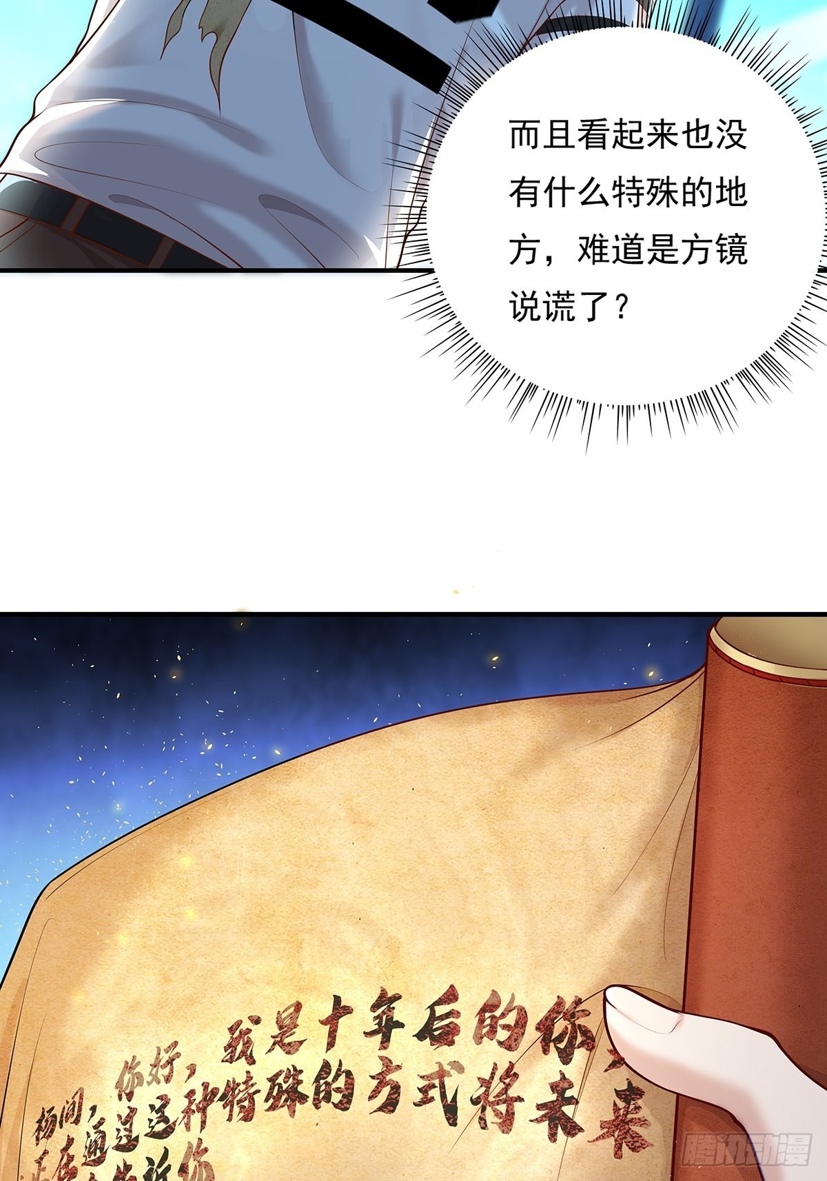 第6话 开启灵域3