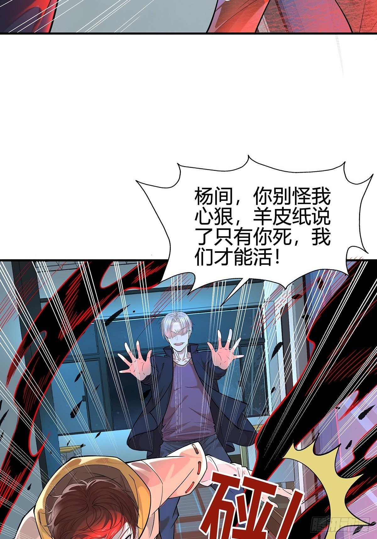 第1回 怪物突袭26