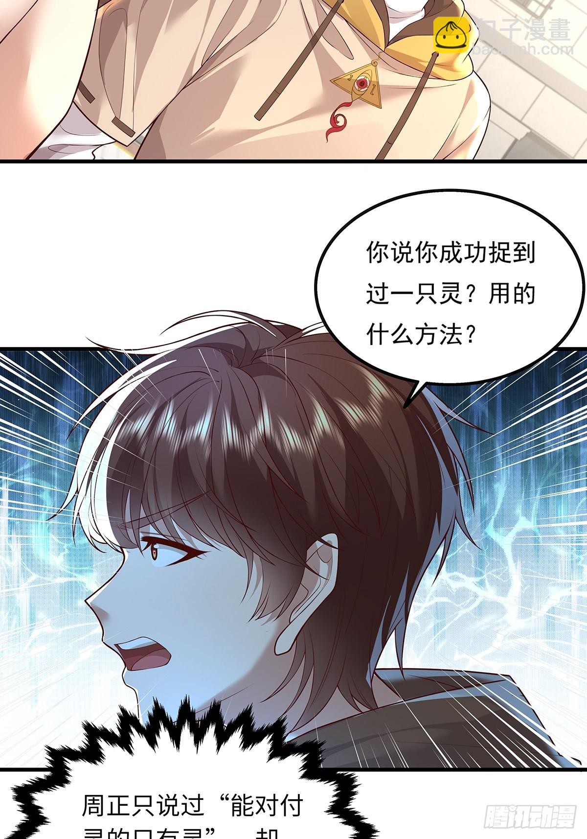 第24话 把那只灵给捉了8