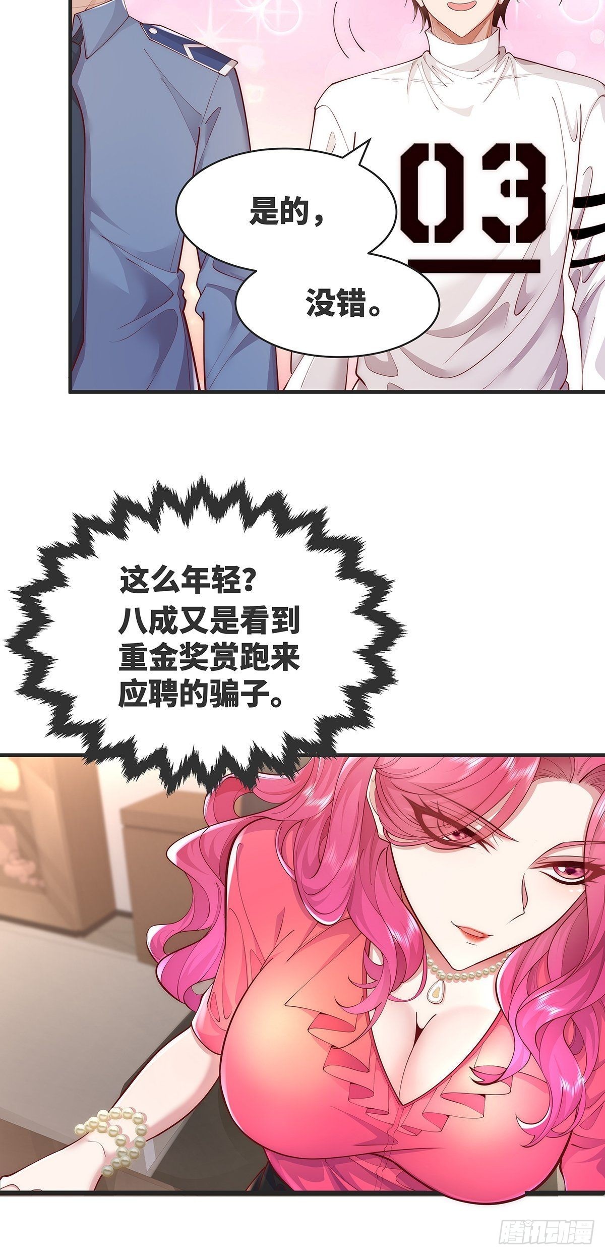 第13话 大师变保安13