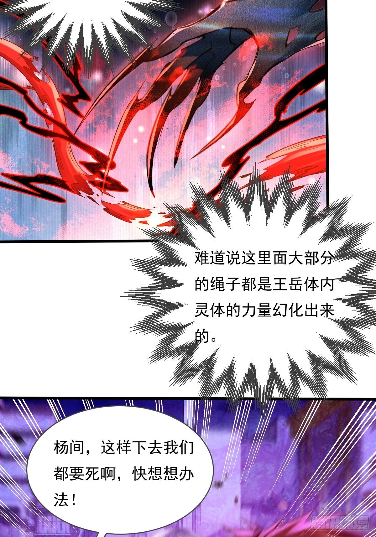 第85回 他想拉我一起死？24