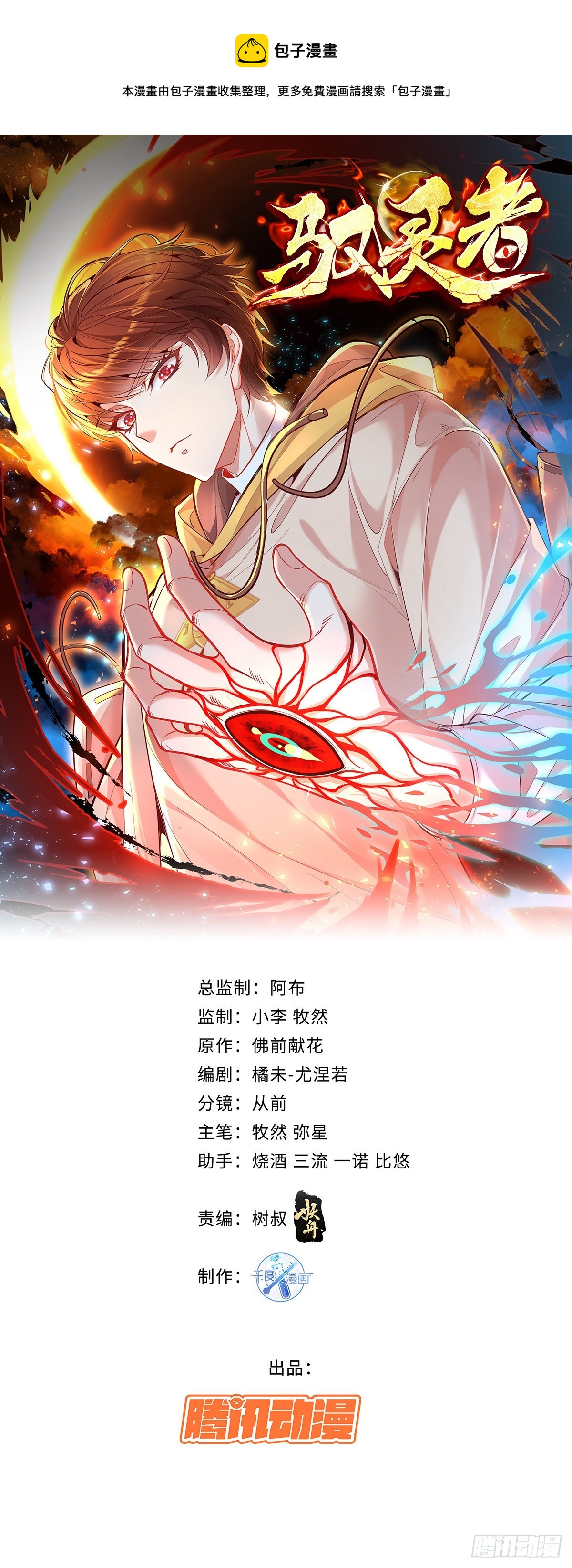第5话 鹿死谁手0