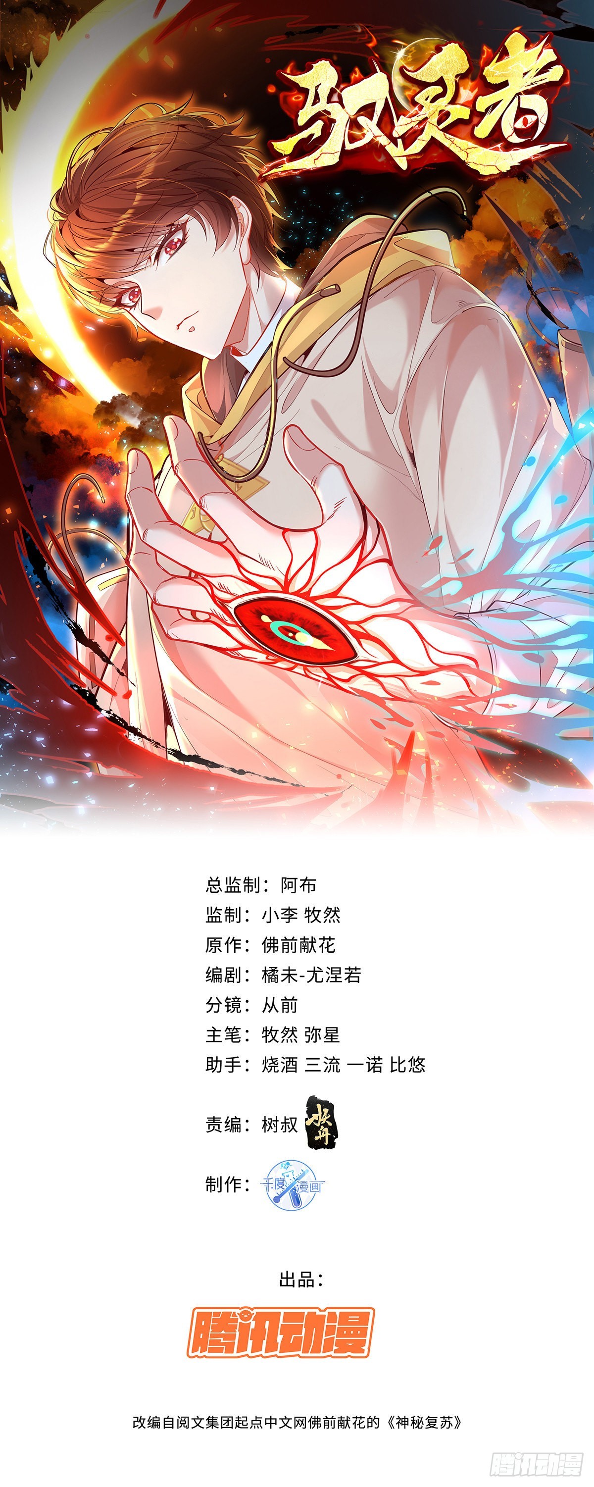 第6话 开启灵域24