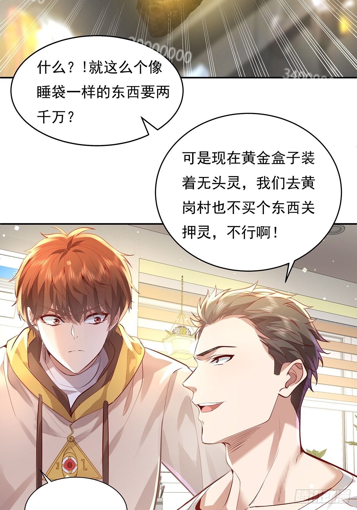第37回 我，杨间，打钱！38