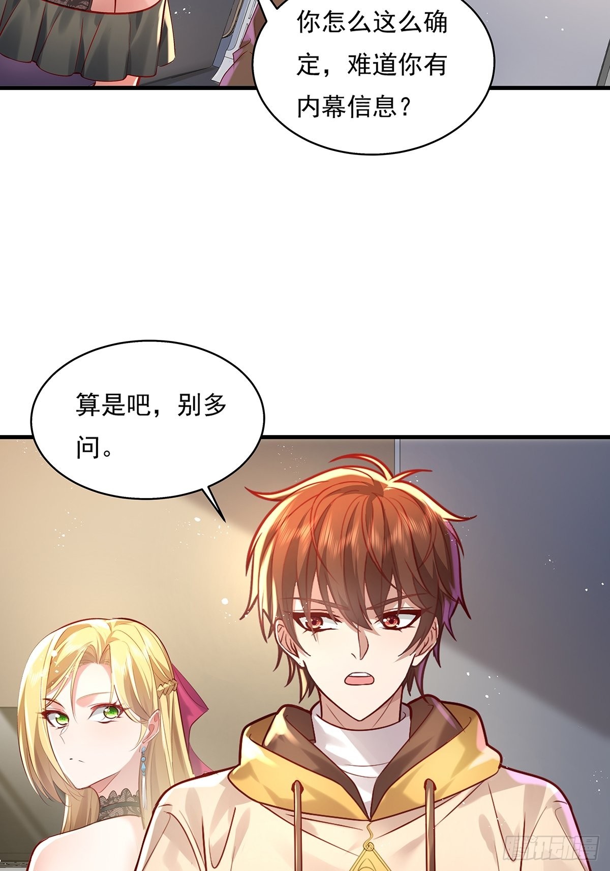 第31话 你还真是个猪队友啊！7