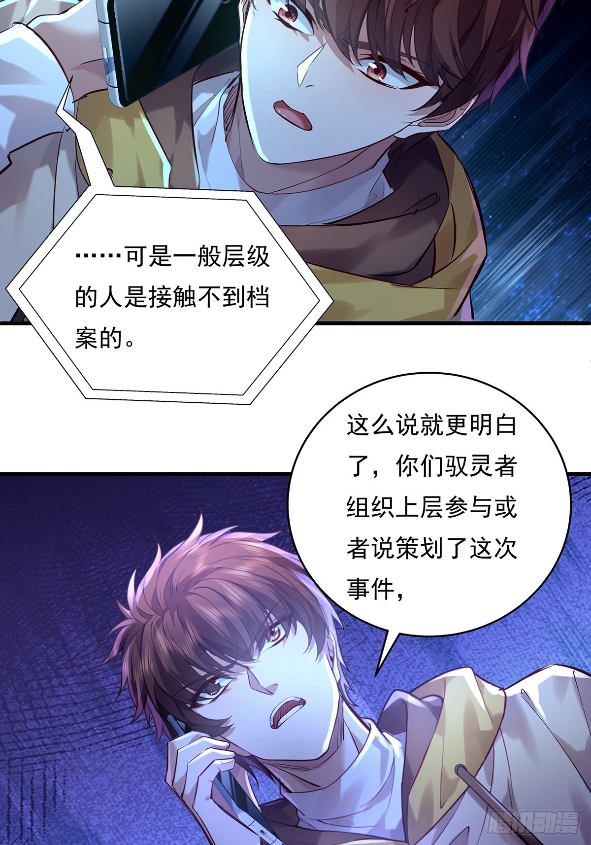 第48话 他们发现我了8