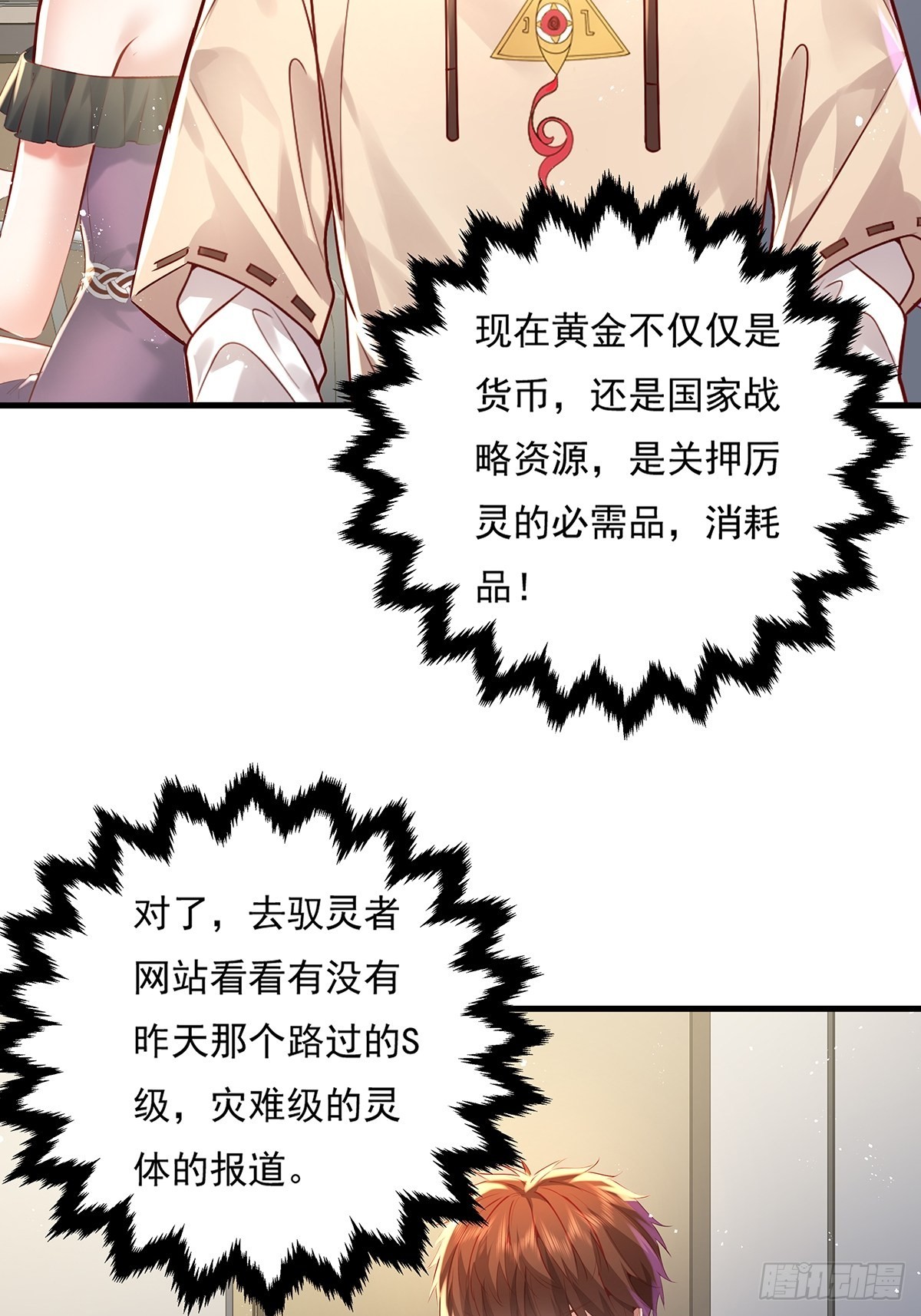 第31话 你还真是个猪队友啊！8