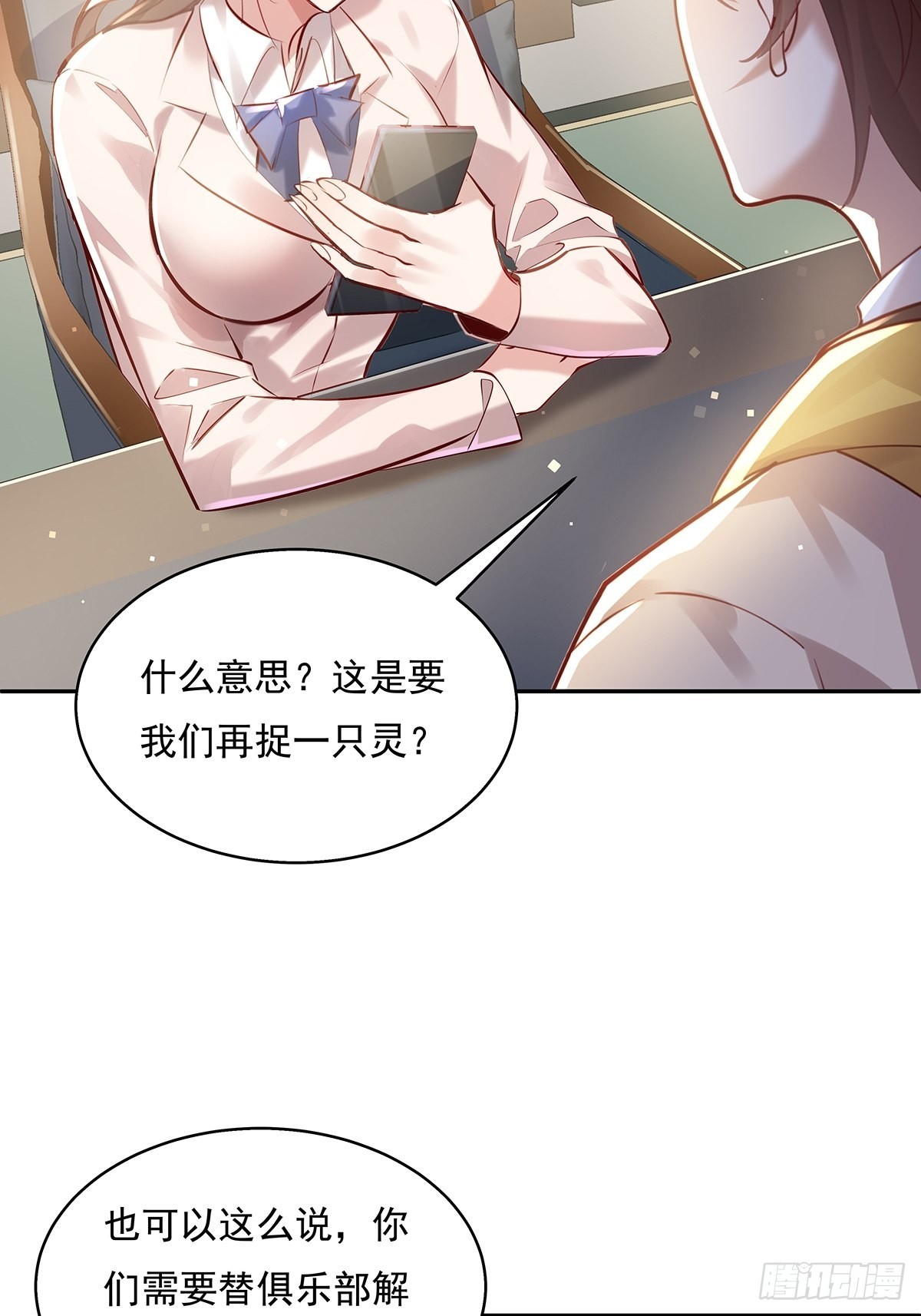 第36话 你在威胁我？36