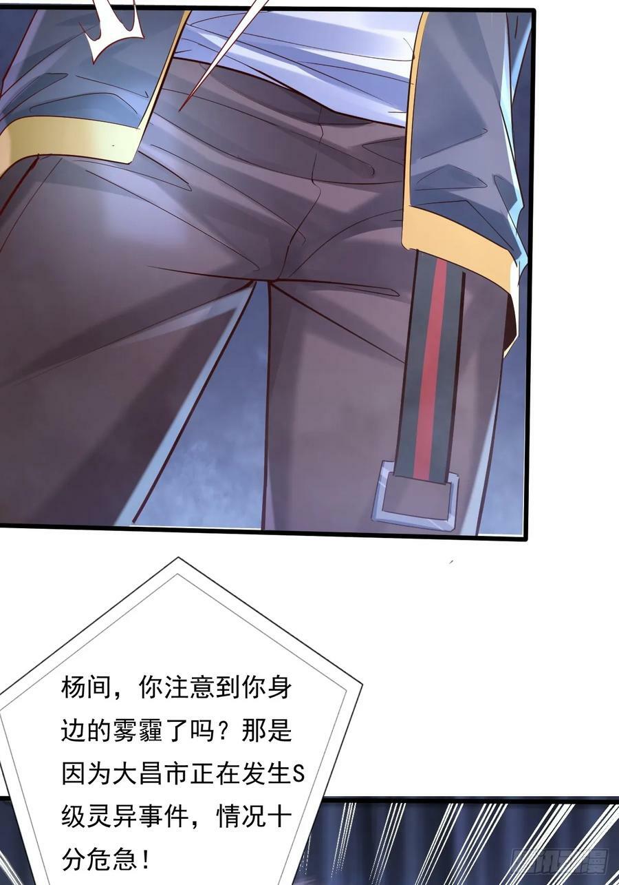 第105回 突发S级灵异事件13