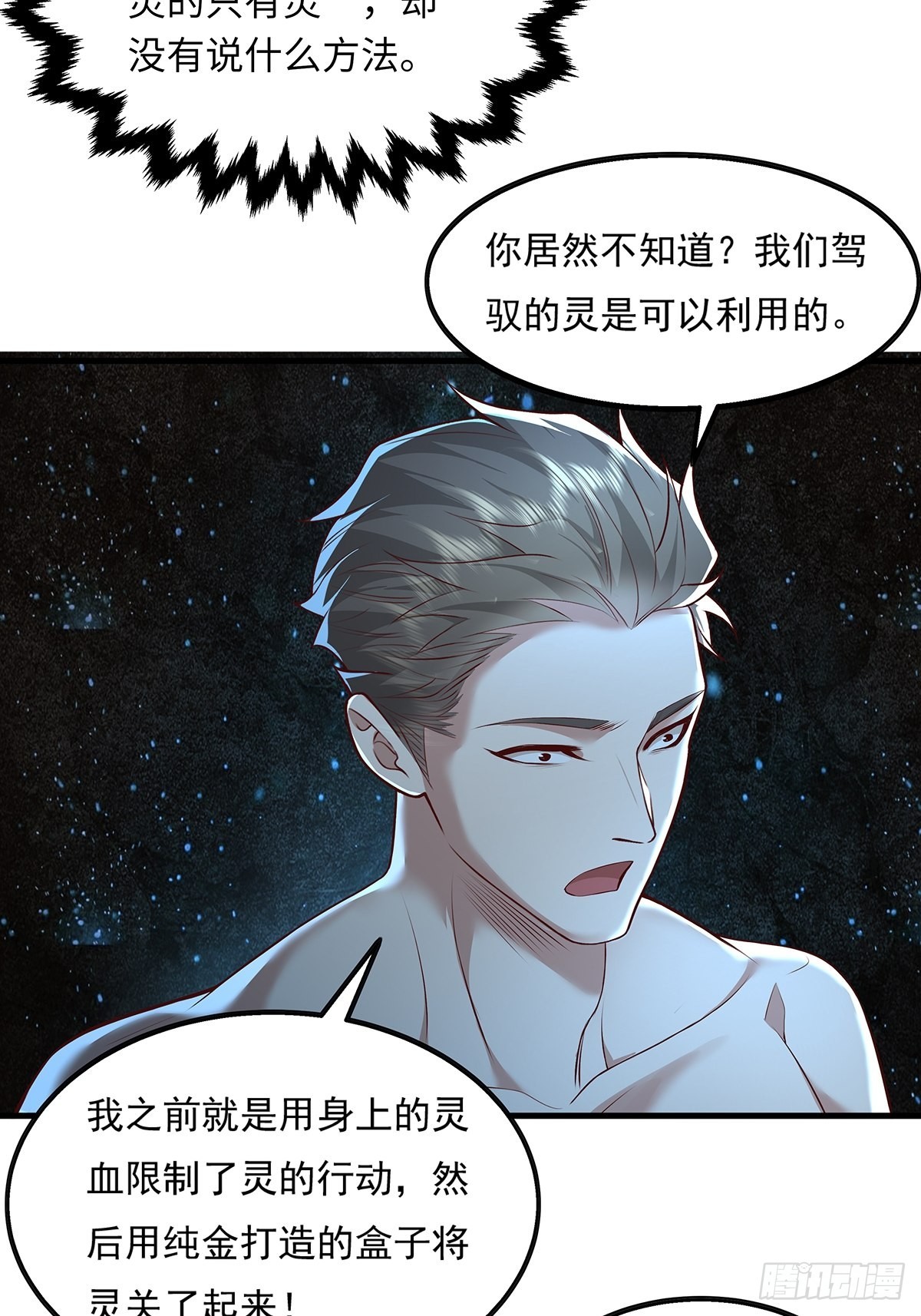 第24话 把那只灵给捉了9