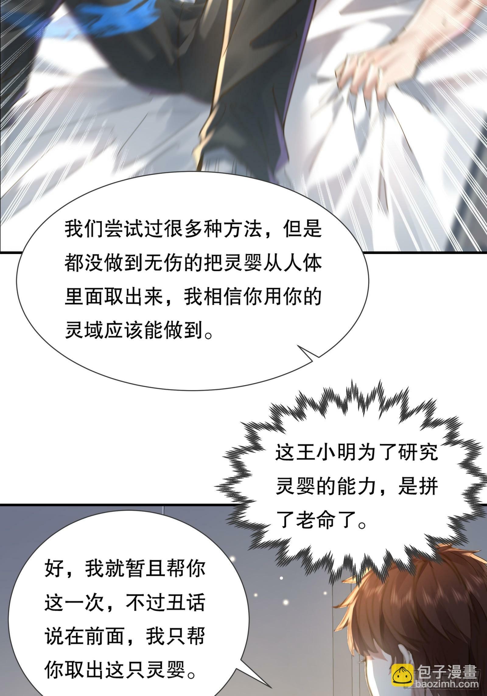 第112回 灵域取“婴”9