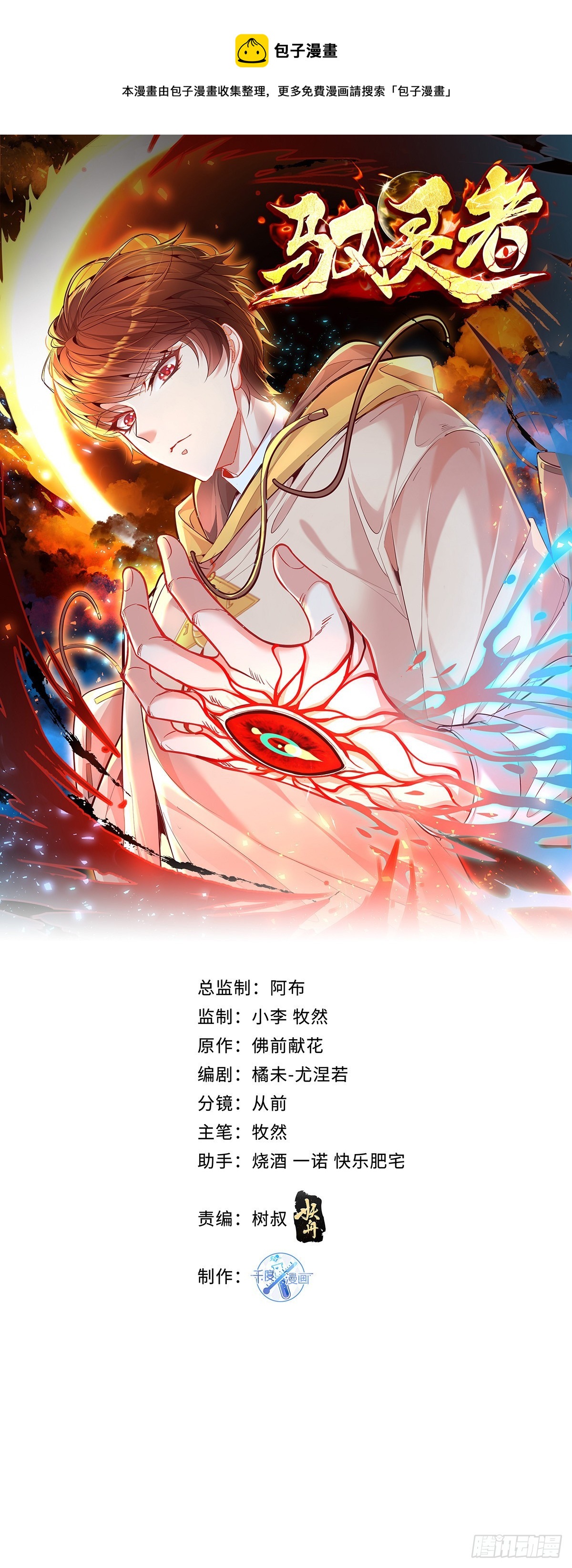第24话 把那只灵给捉了0