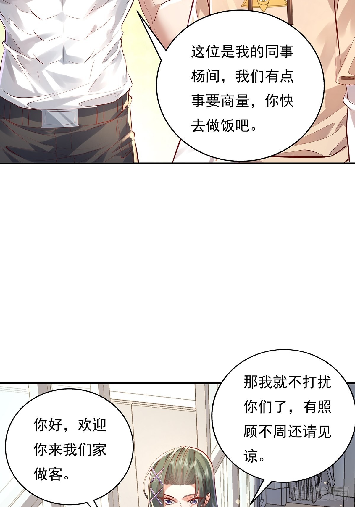 第37回 我，杨间，打钱！29