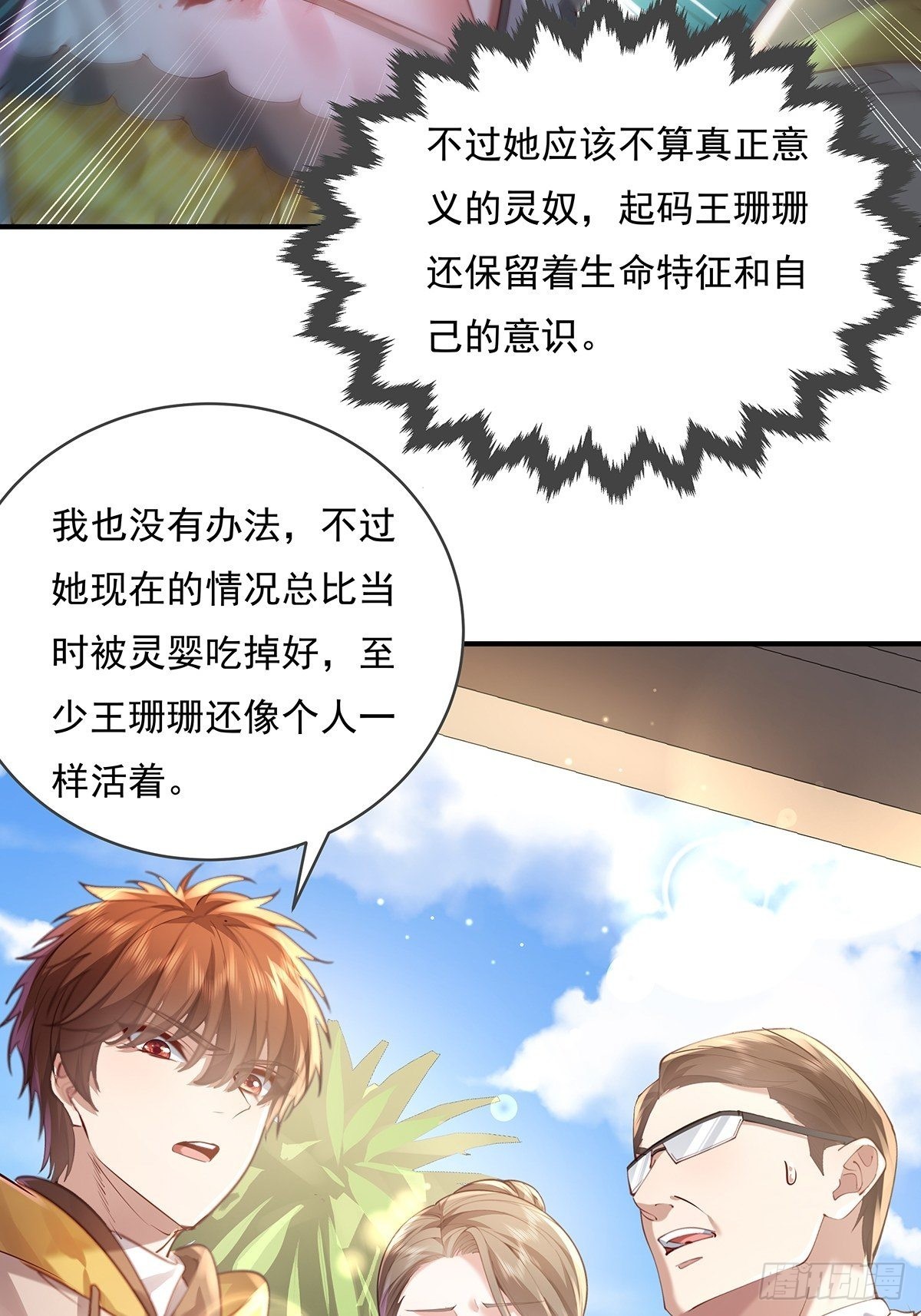 第62回 珊珊，好久不见！42