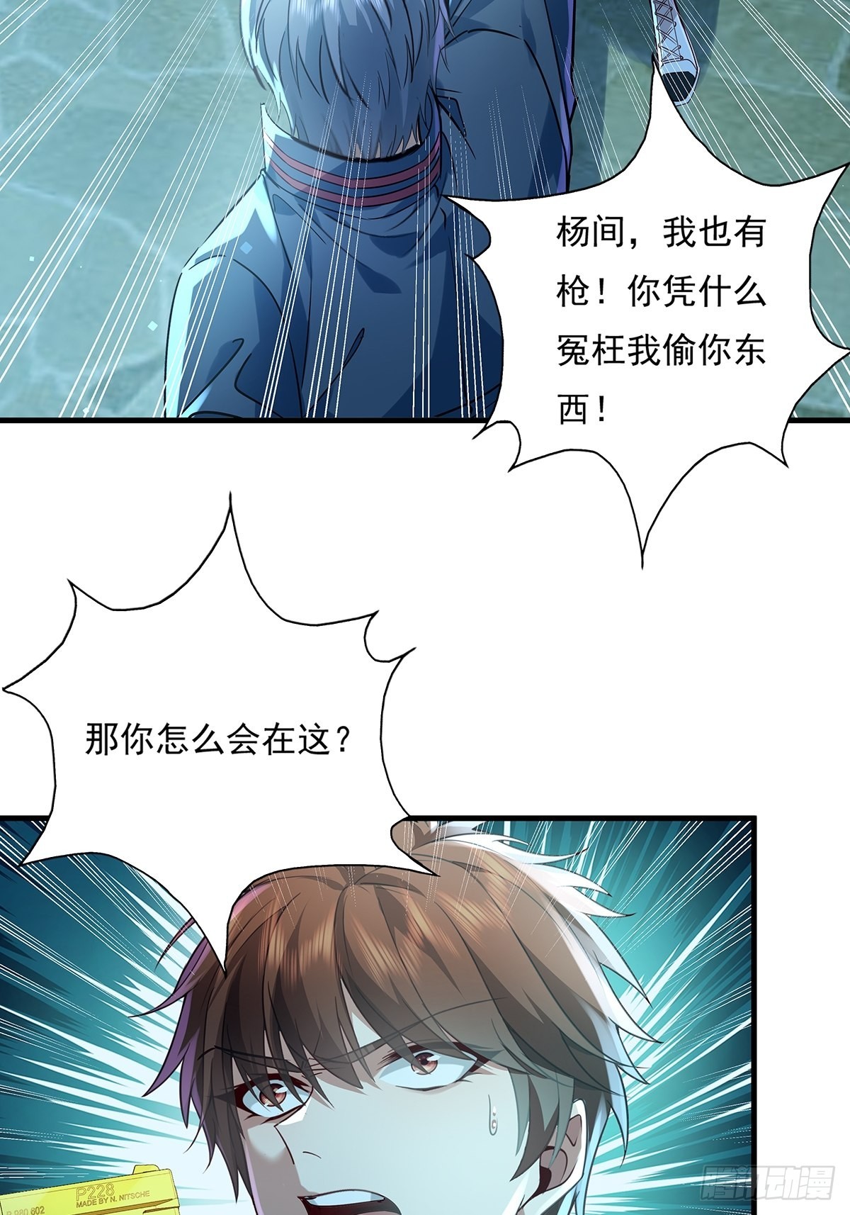 第41话 误伤队友27