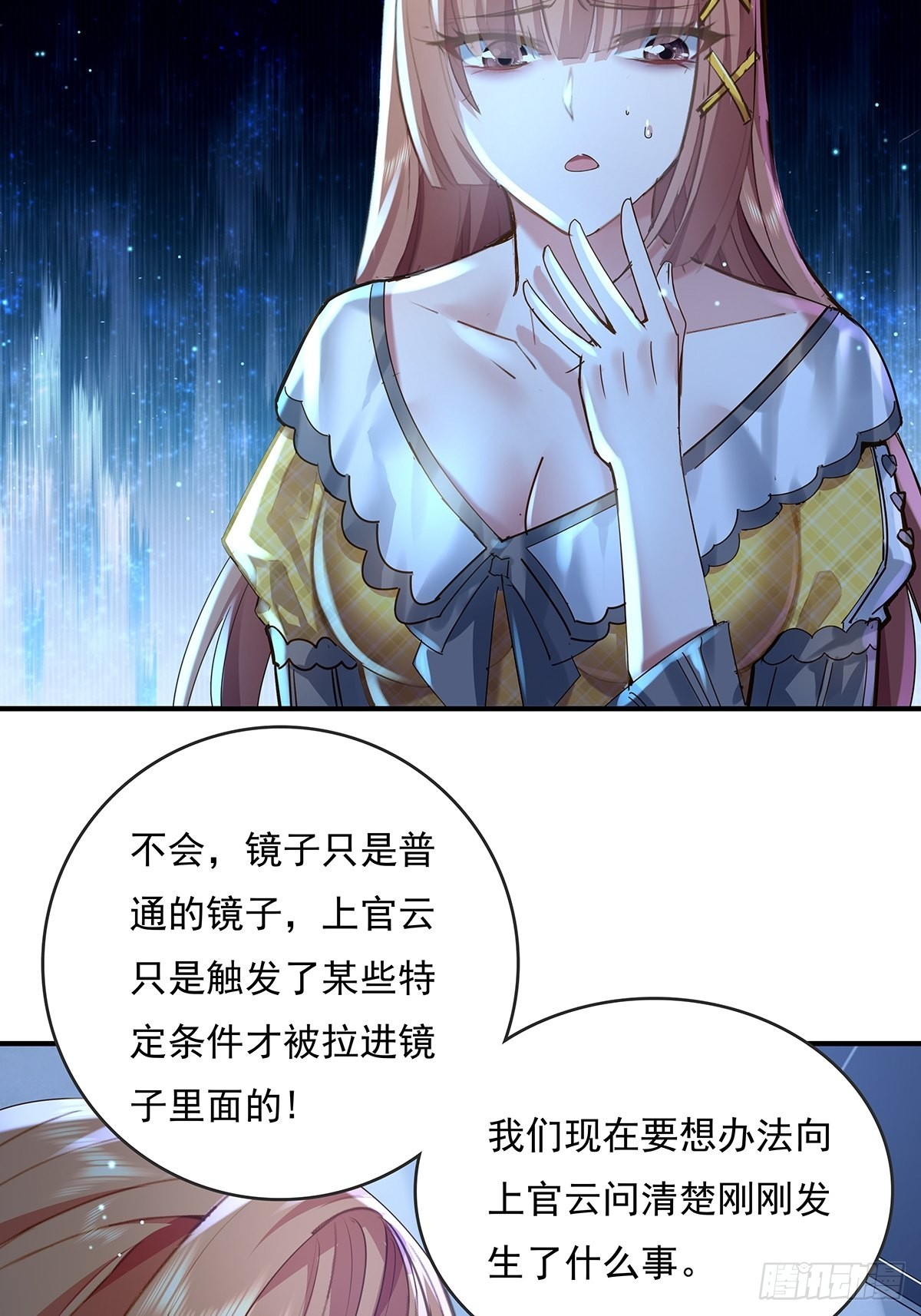第66回 是你在镜子里34