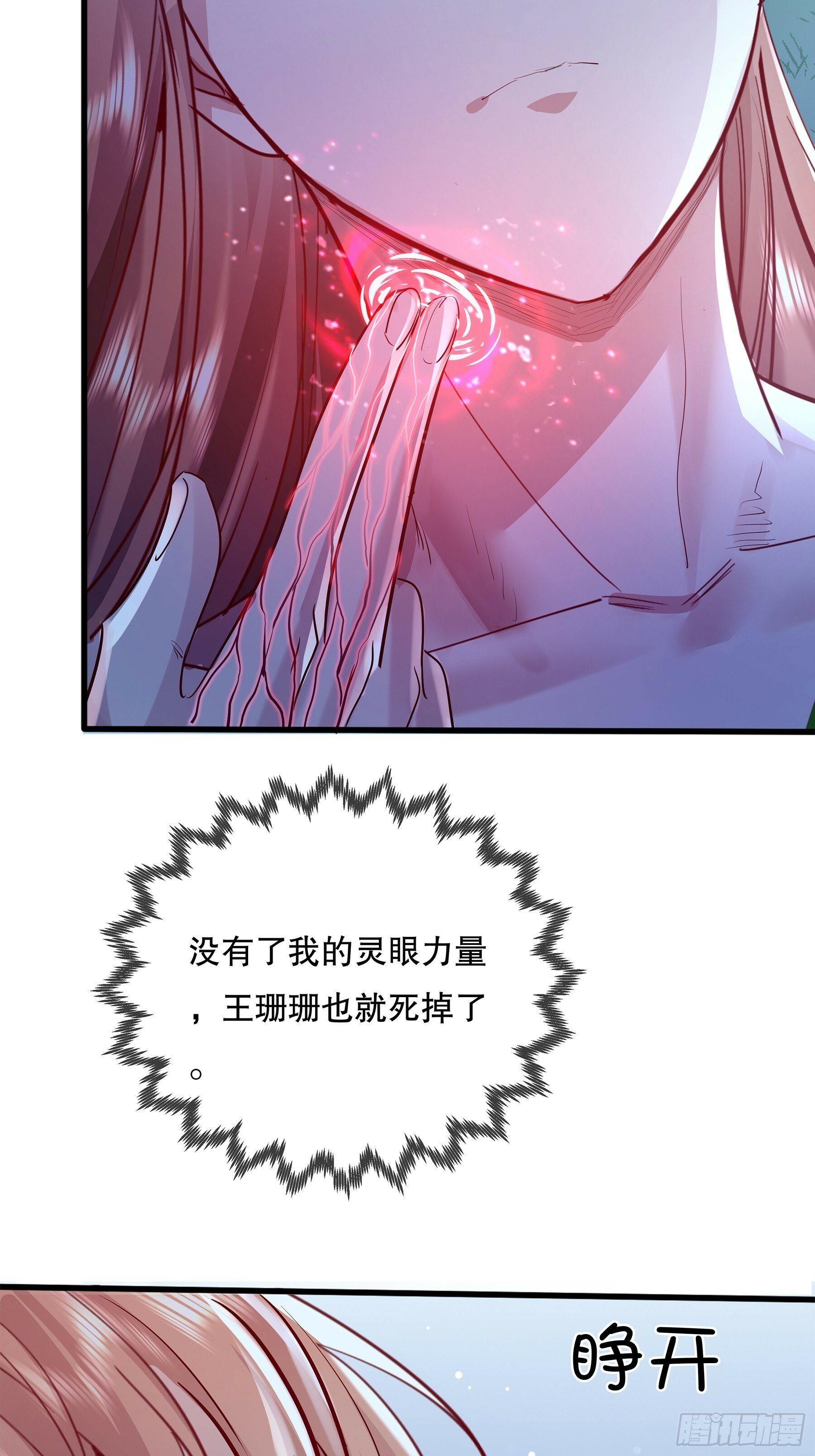 第118章 破解线索“7”26