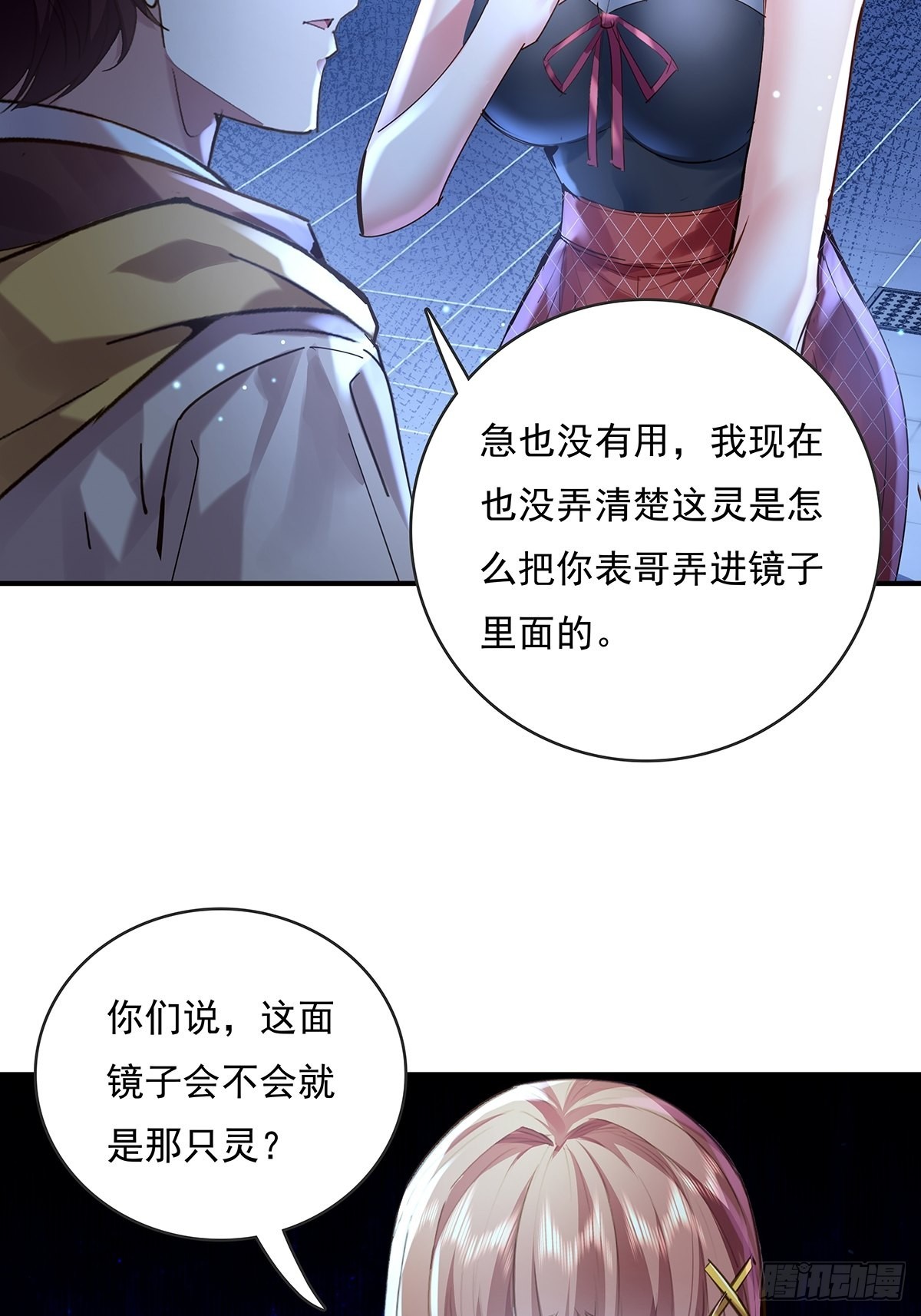 第66回 是你在镜子里33
