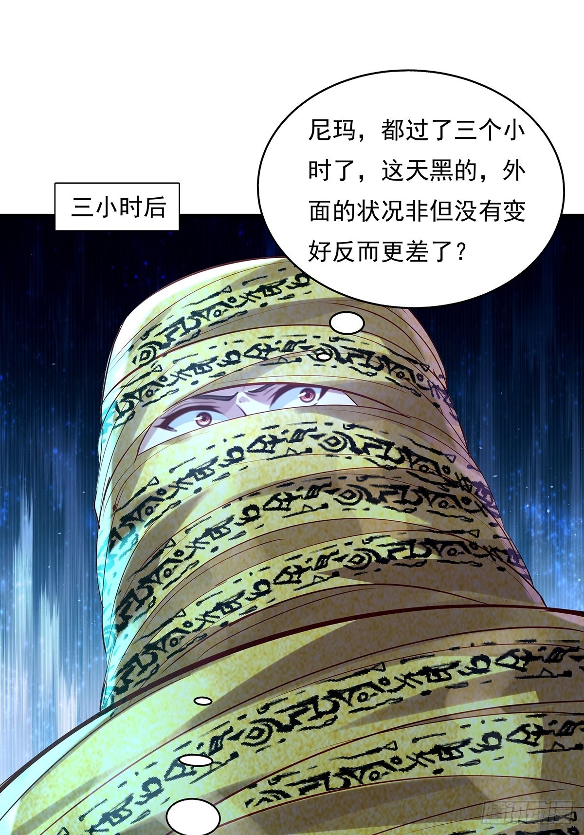 第48话 他们发现我了3