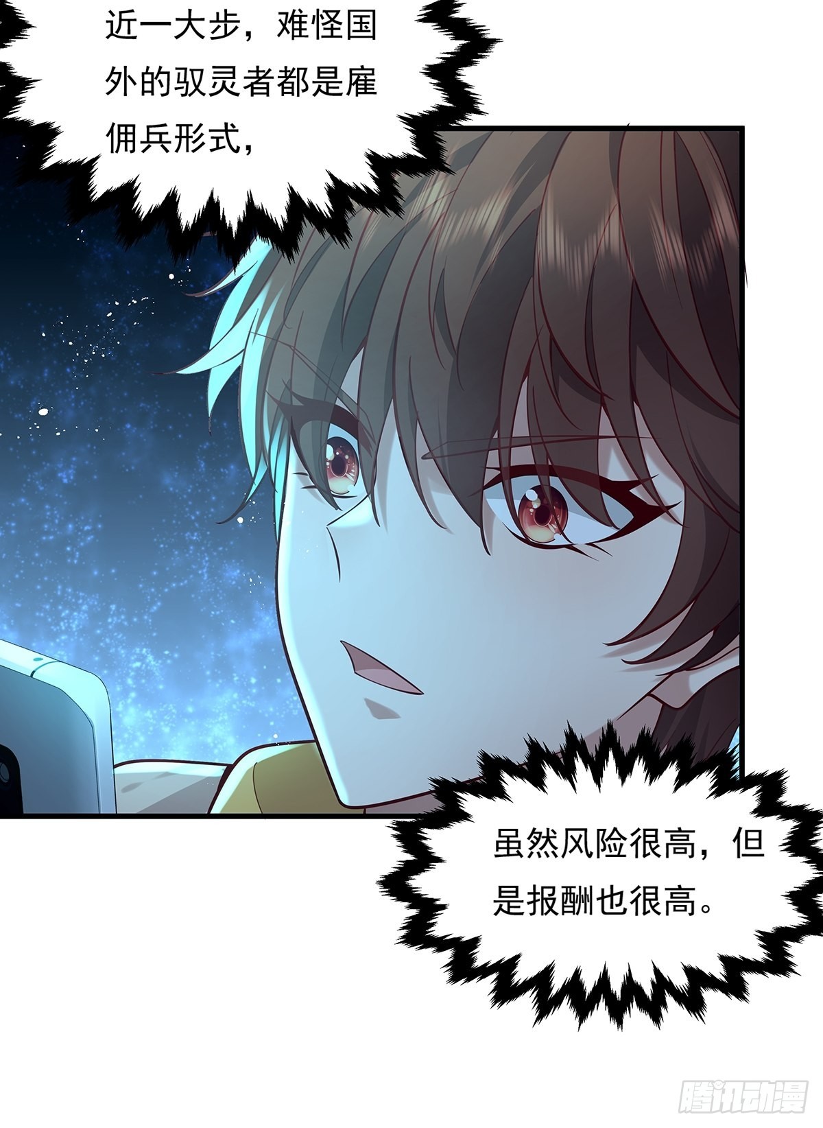 第23话 被反咬一口5