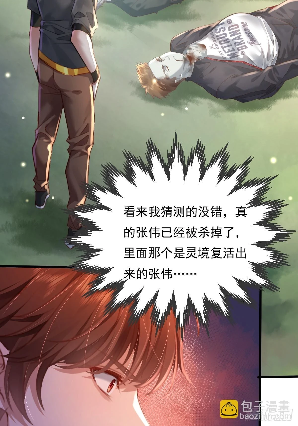 第100回 靠！完美驭灵法？12