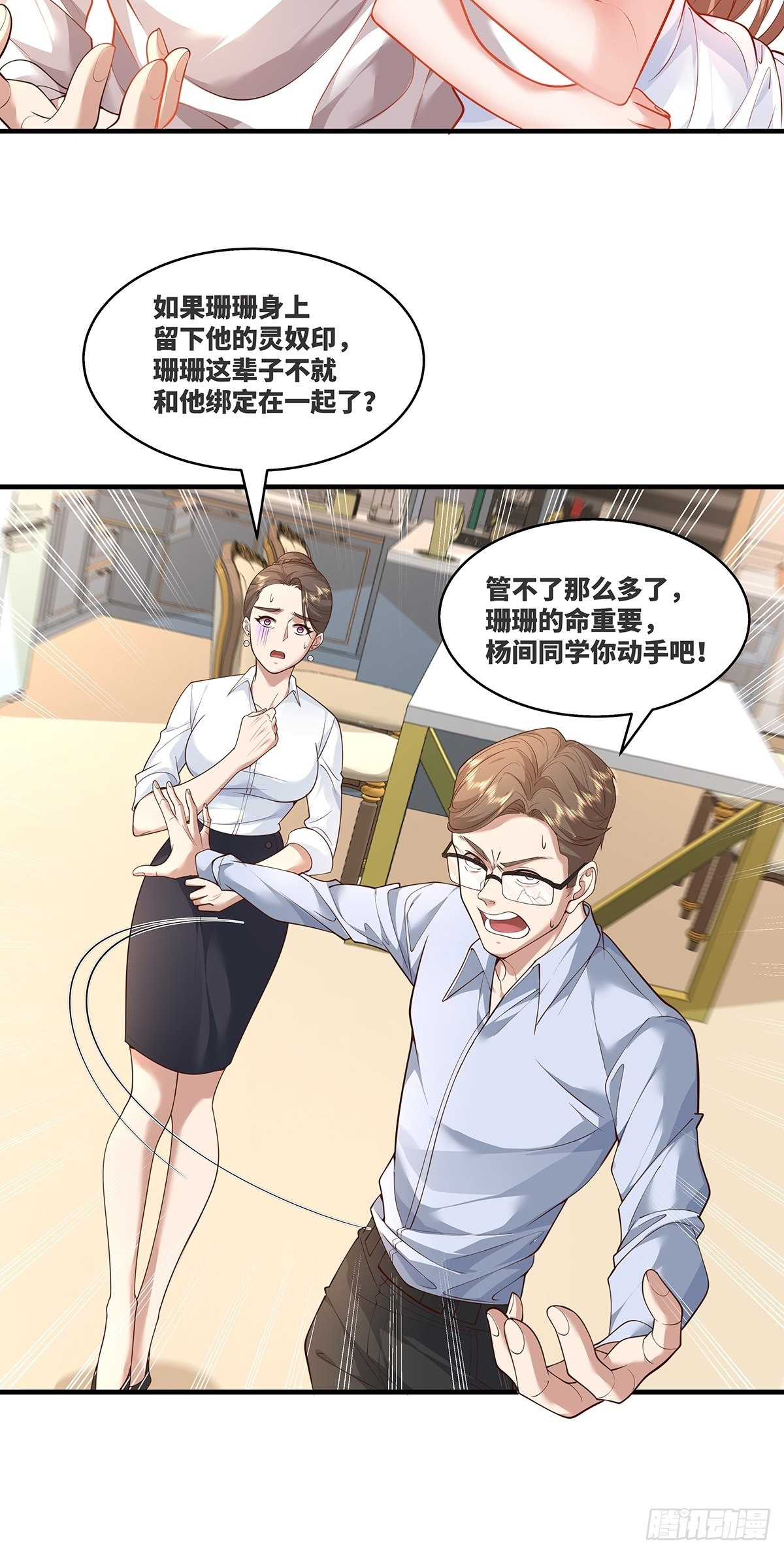 第16话 杨间动手了3